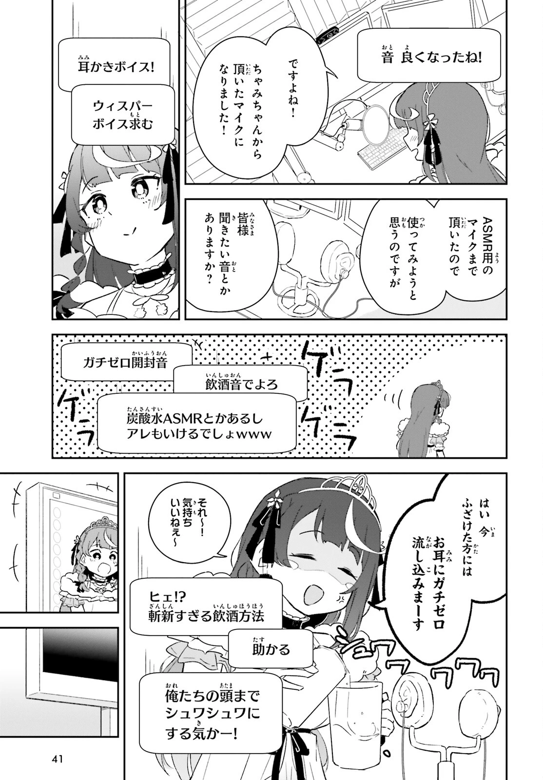 VTuberなんだが配信切り忘れたら伝説になってた 第7話 - 34