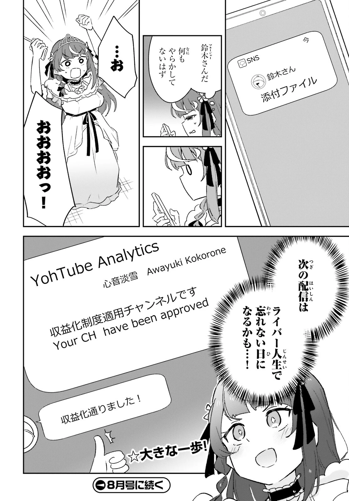 VTuberなんだが配信切り忘れたら伝説になってた 第7話 - 35