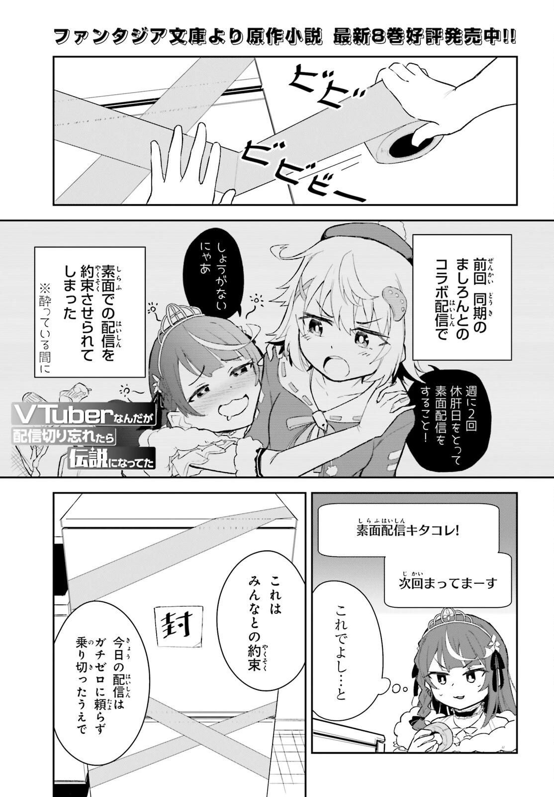 VTuberなんだが配信切り忘れたら伝説になってた 第5話 - 1