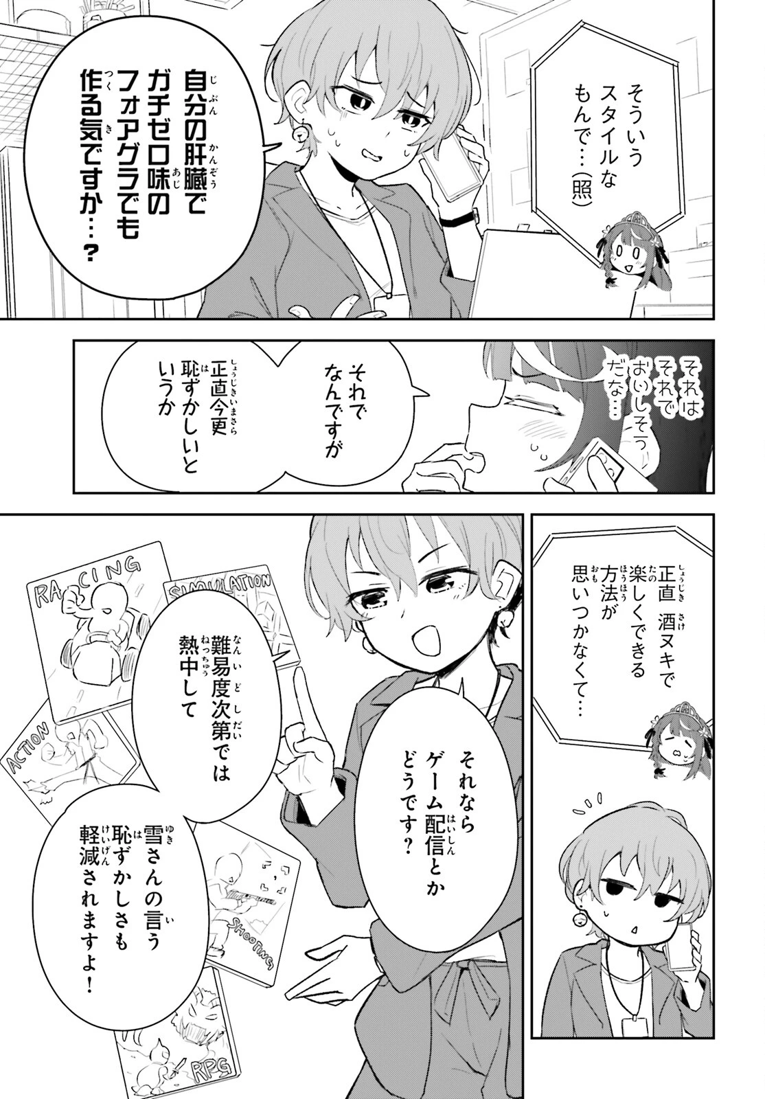 VTuberなんだが配信切り忘れたら伝説になってた 第5話 - 3