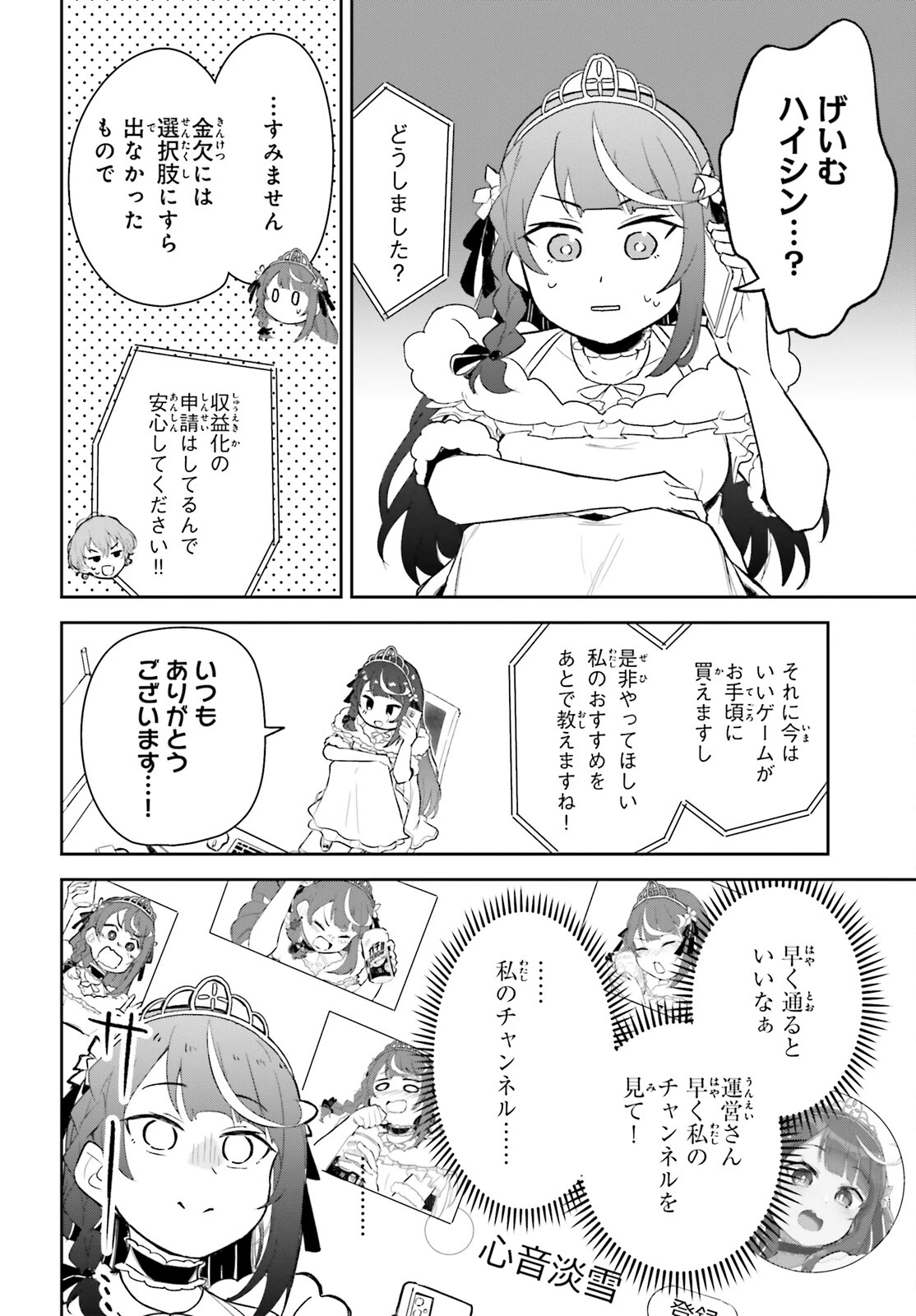 VTuberなんだが配信切り忘れたら伝説になってた 第5話 - 4