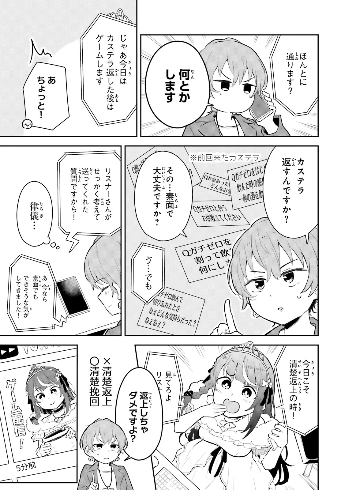 VTuberなんだが配信切り忘れたら伝説になってた 第5話 - 5