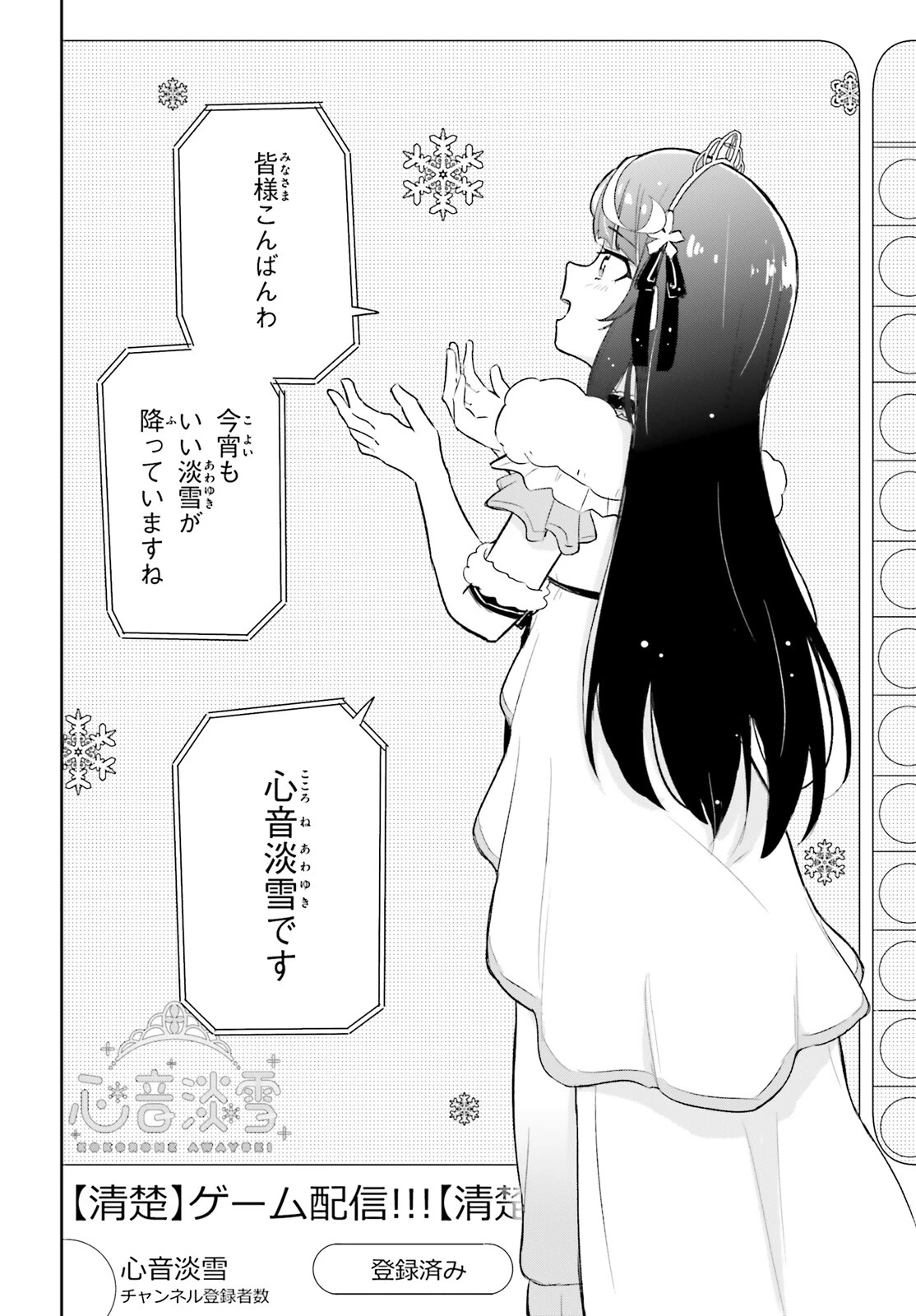 VTuberなんだが配信切り忘れたら伝説になってた 第5話 - 6
