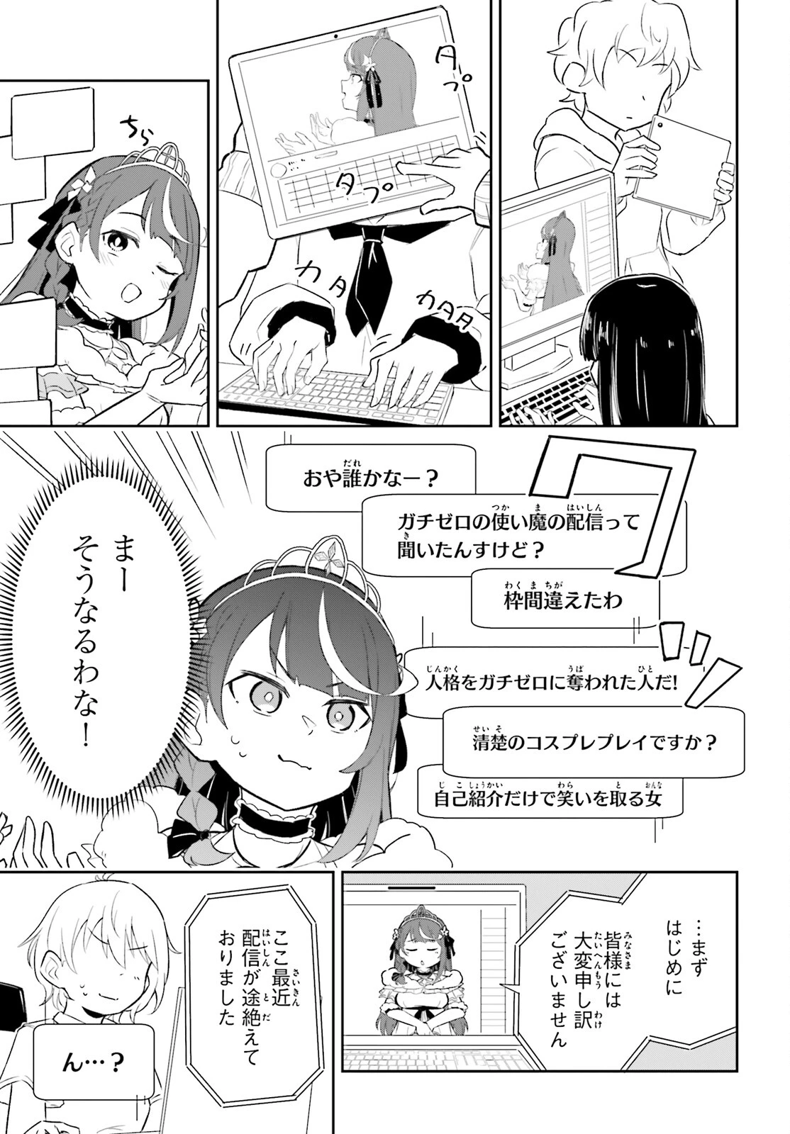 VTuberなんだが配信切り忘れたら伝説になってた 第5話 - 7