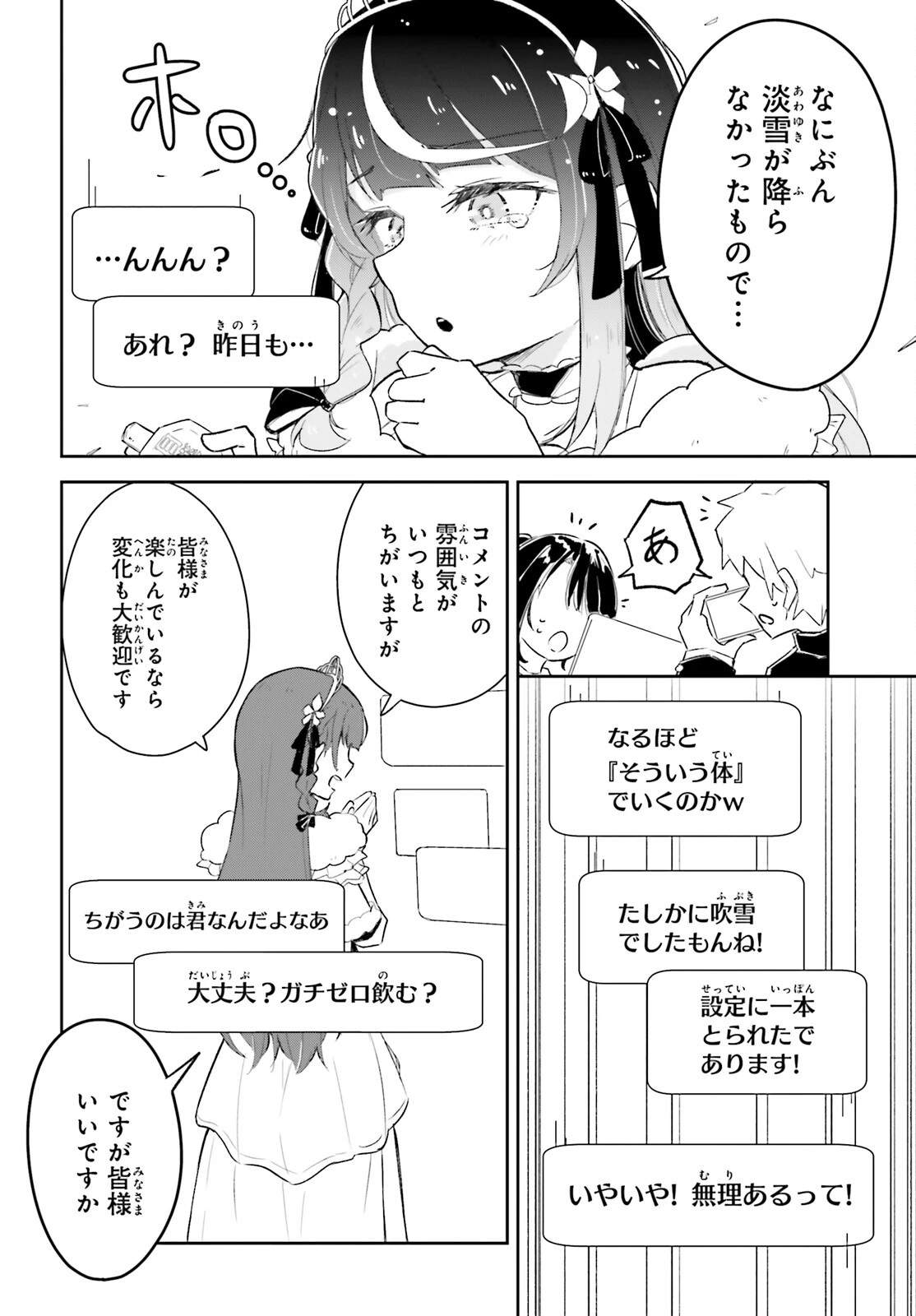 VTuberなんだが配信切り忘れたら伝説になってた 第5話 - 8