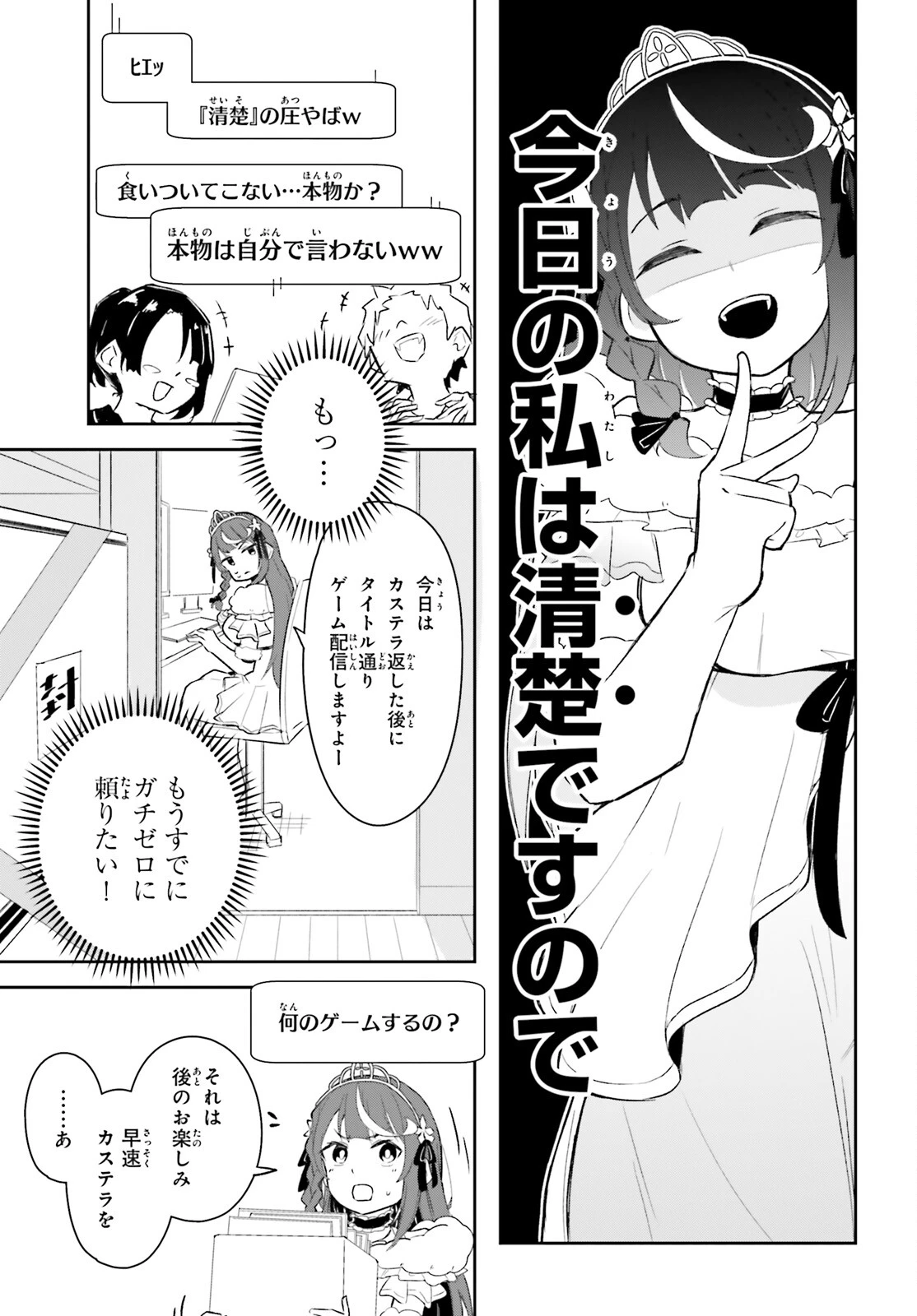 VTuberなんだが配信切り忘れたら伝説になってた 第5話 - 9