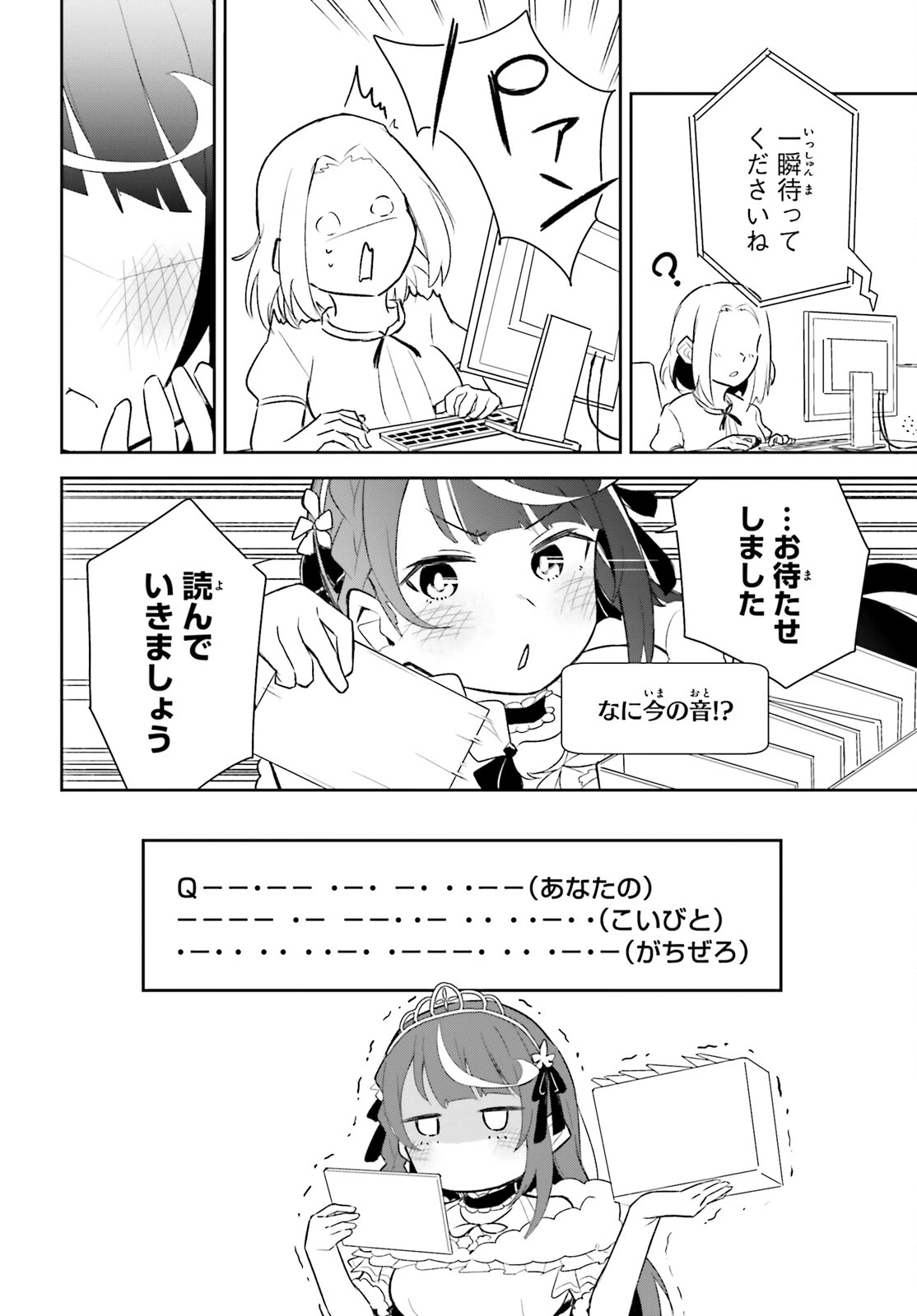 VTuberなんだが配信切り忘れたら伝説になってた 第5話 - 10