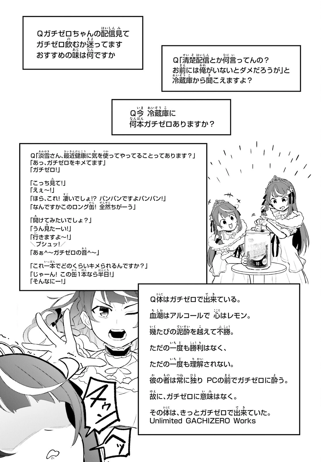 VTuberなんだが配信切り忘れたら伝説になってた 第5話 - 11
