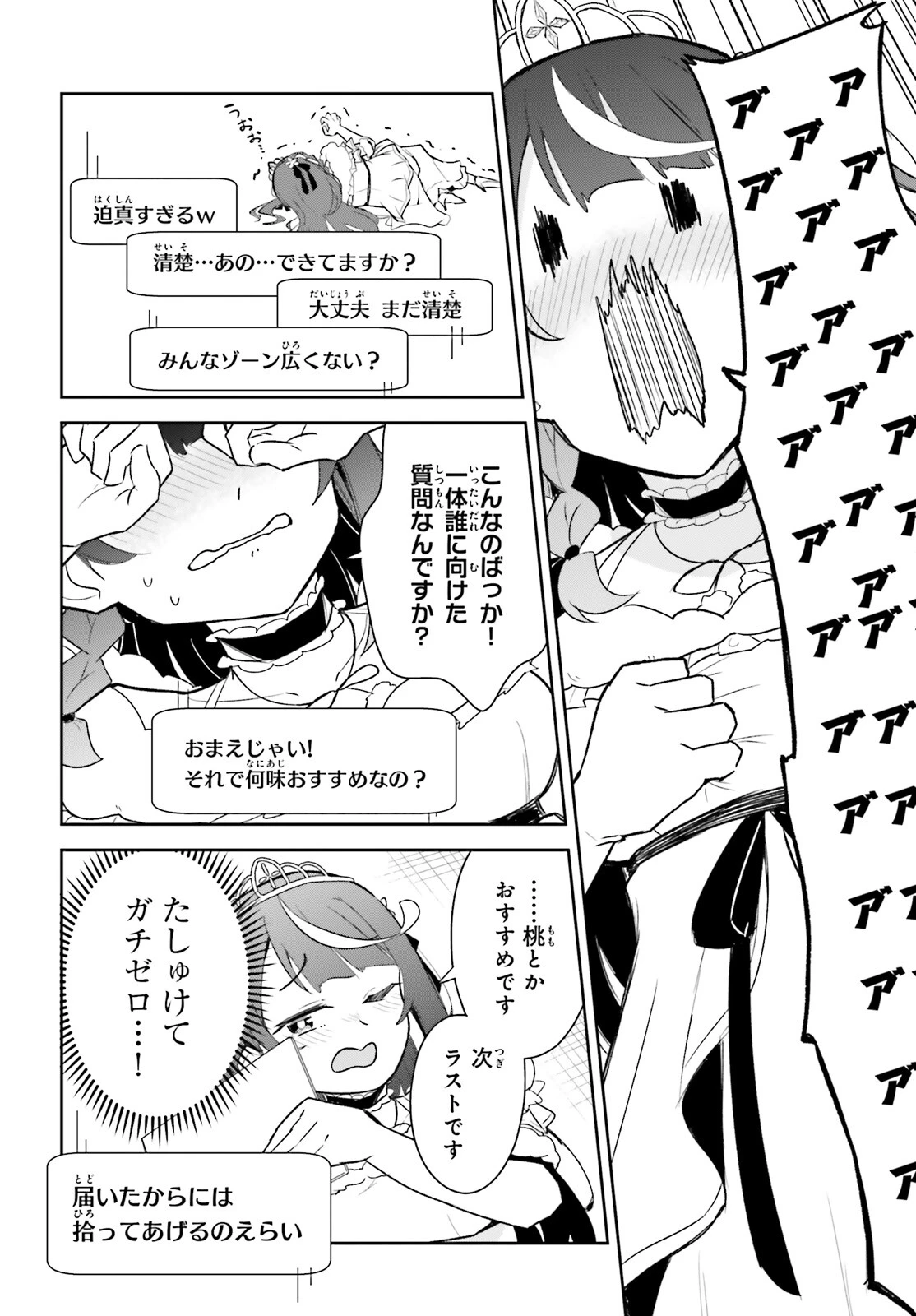 VTuberなんだが配信切り忘れたら伝説になってた 第5話 - 12