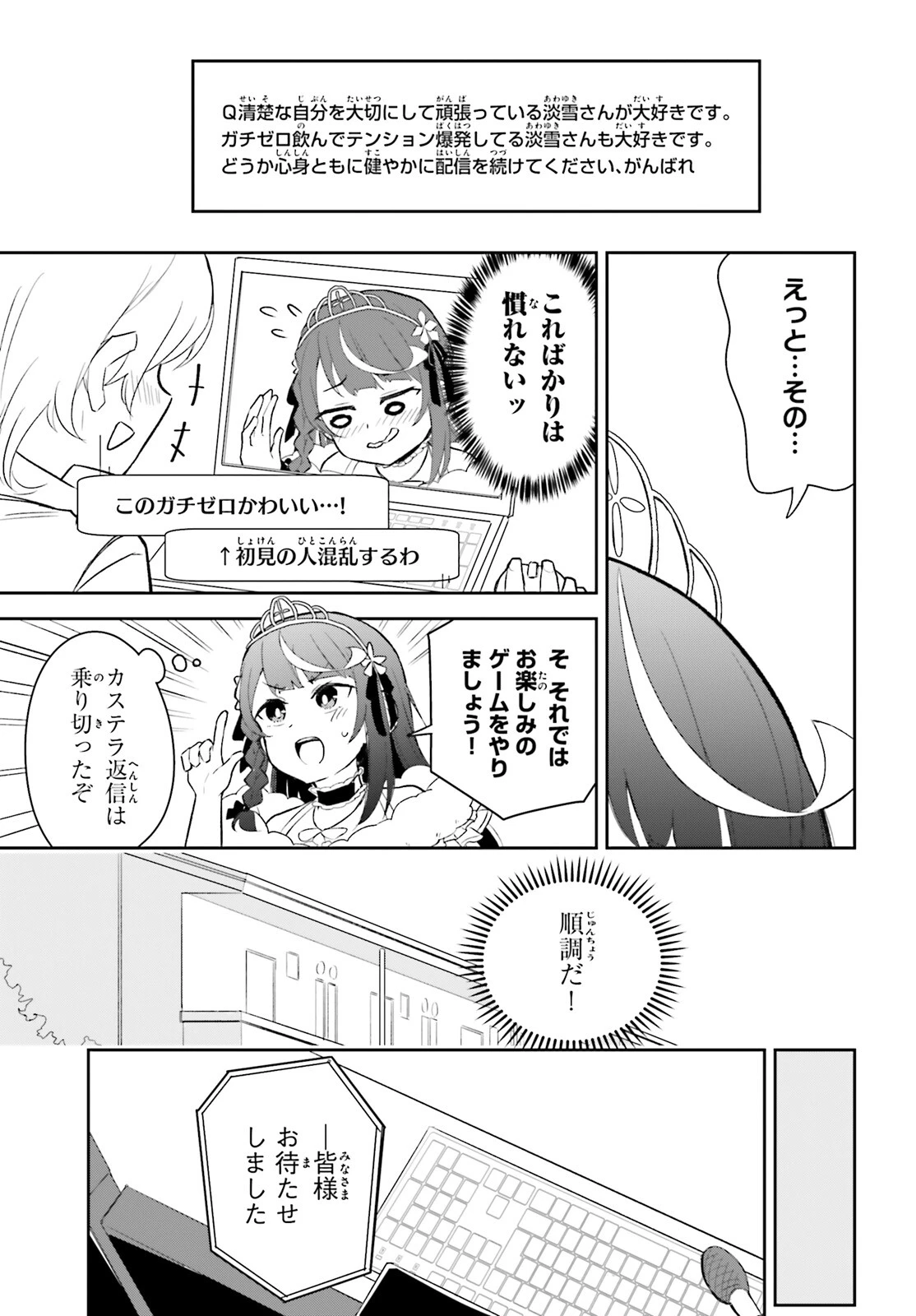 VTuberなんだが配信切り忘れたら伝説になってた 第5話 - 13