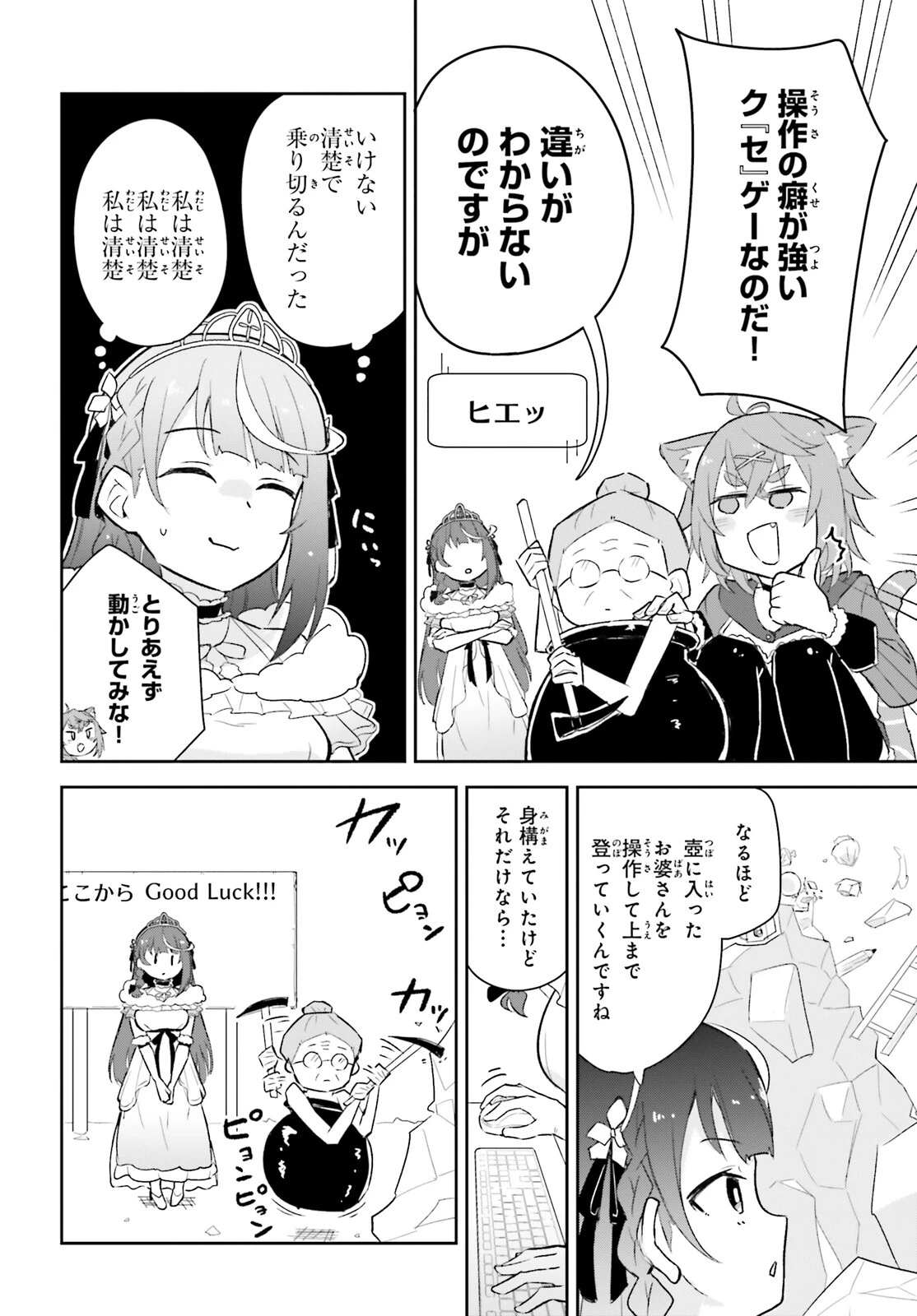 VTuberなんだが配信切り忘れたら伝説になってた 第5話 - 16