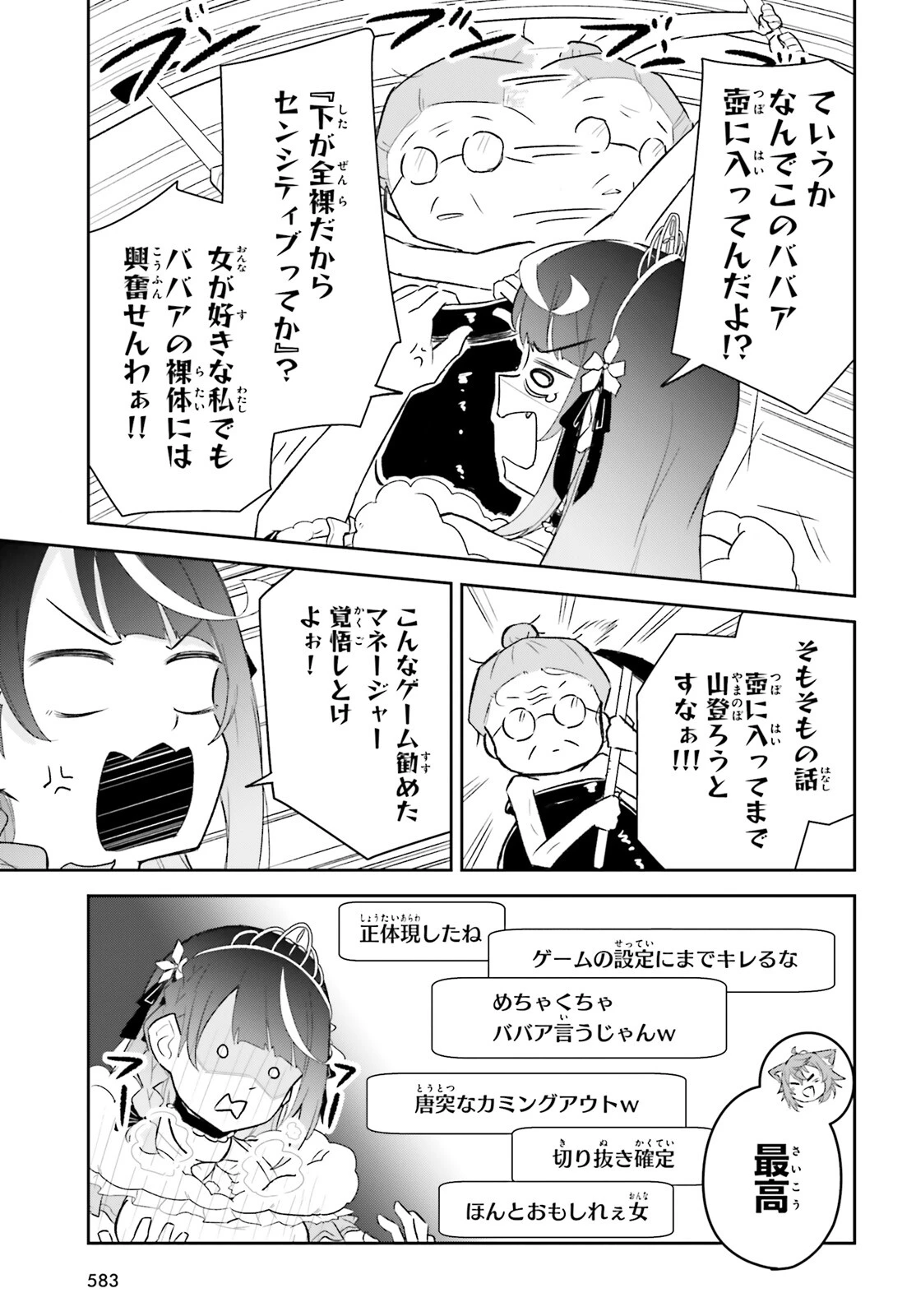 VTuberなんだが配信切り忘れたら伝説になってた 第5話 - 21