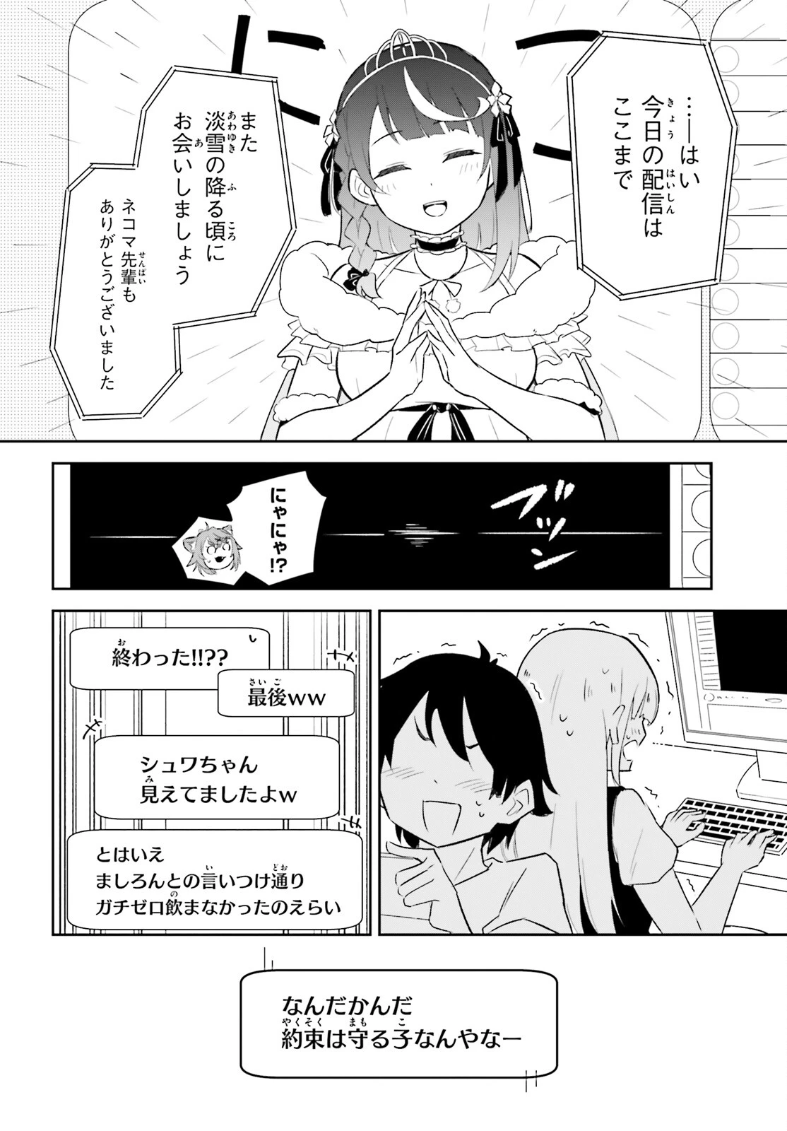 VTuberなんだが配信切り忘れたら伝説になってた 第5話 - 22