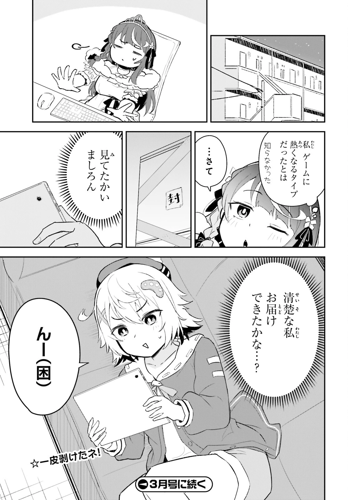 VTuberなんだが配信切り忘れたら伝説になってた 第5話 - 23