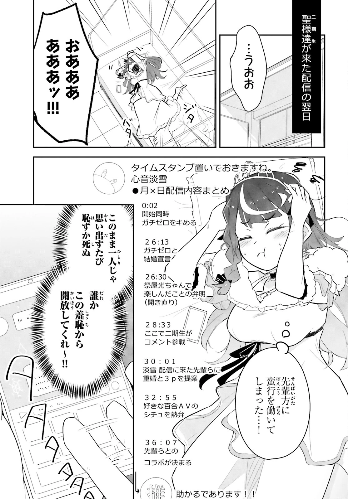 VTuberなんだが配信切り忘れたら伝説になってた 第4話 - 3