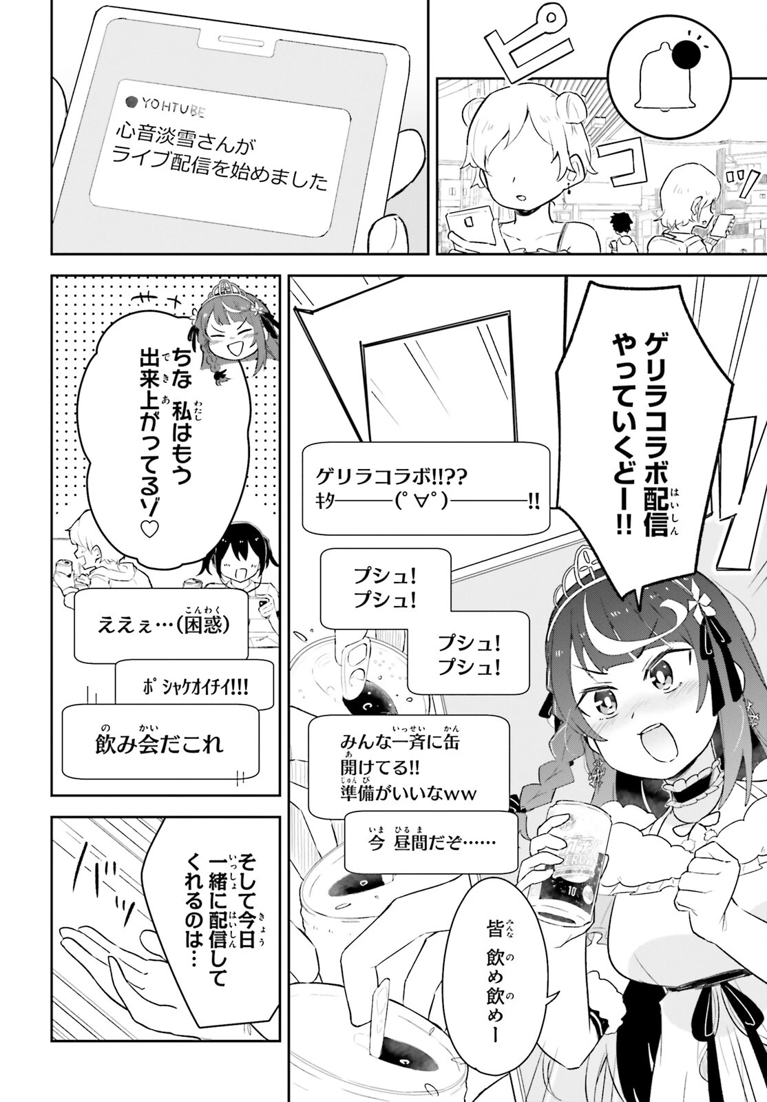 VTuberなんだが配信切り忘れたら伝説になってた 第4話 - 4