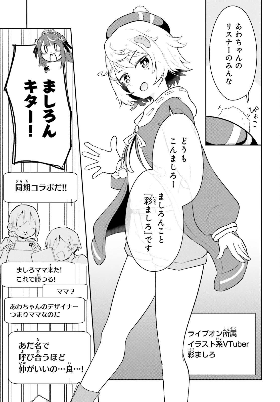 VTuberなんだが配信切り忘れたら伝説になってた 第4話 - 5