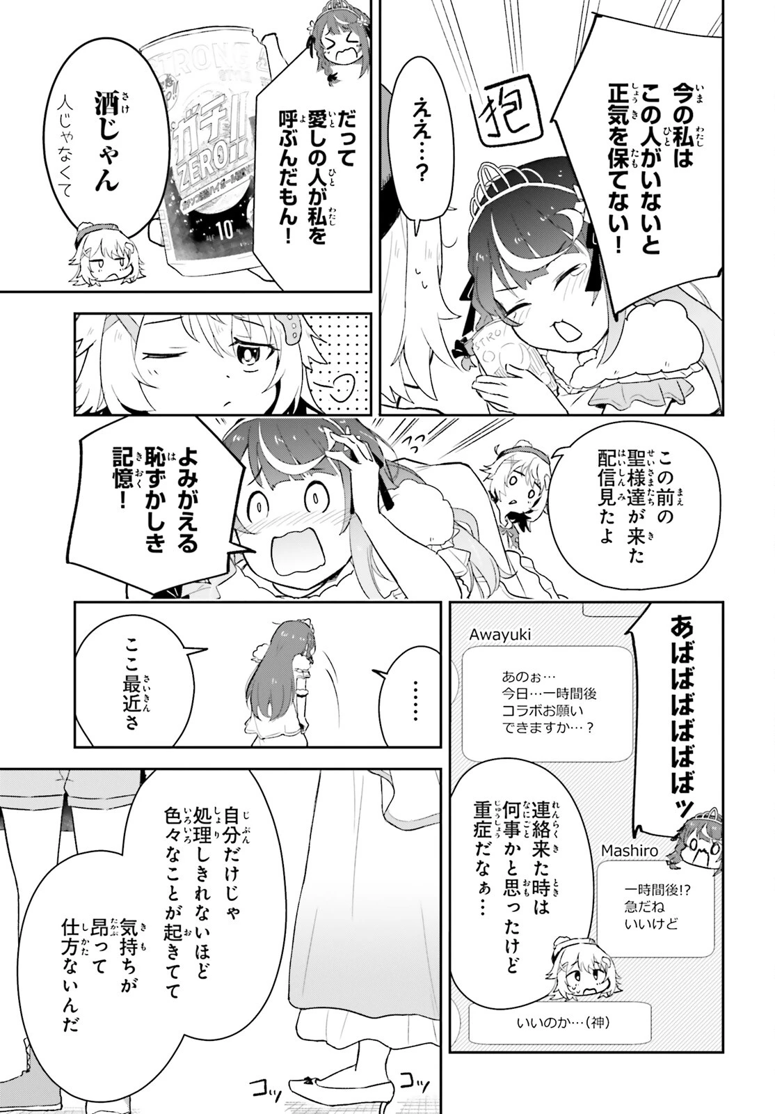 VTuberなんだが配信切り忘れたら伝説になってた 第4話 - 7