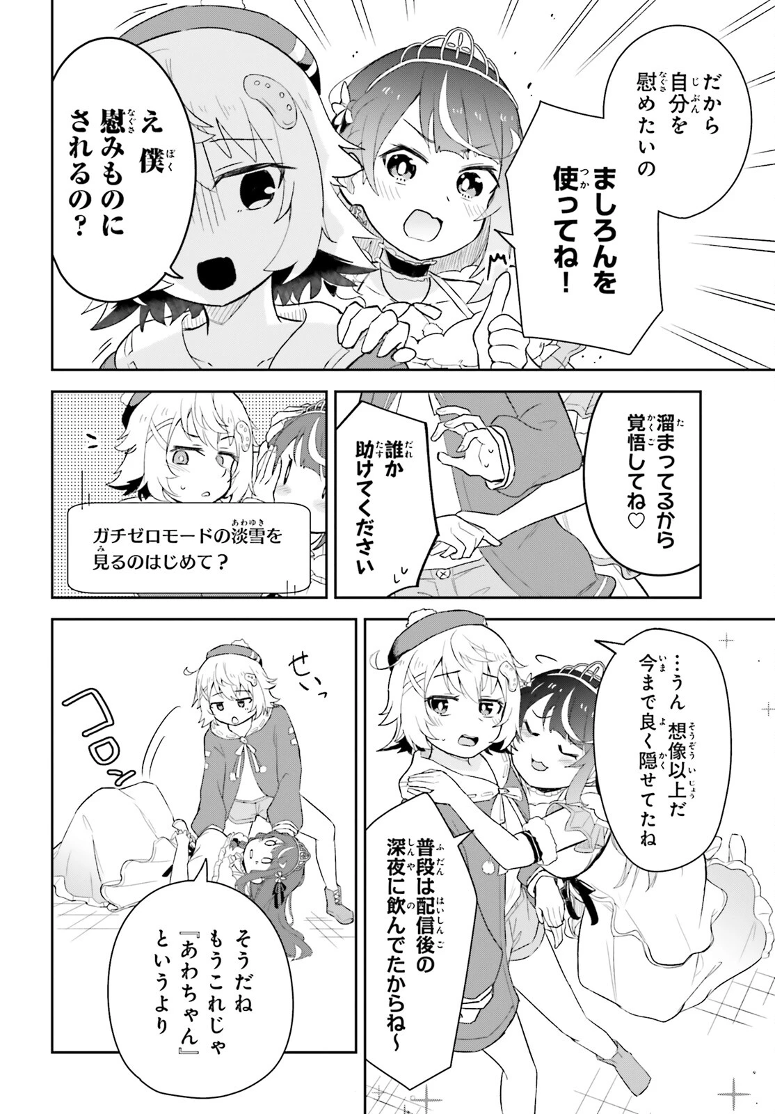 VTuberなんだが配信切り忘れたら伝説になってた 第4話 - 8