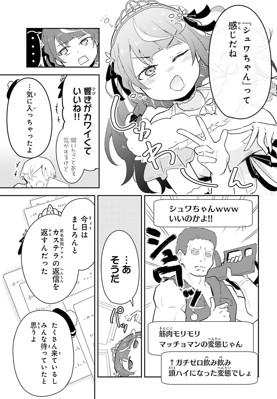 VTuberなんだが配信切り忘れたら伝説になってた 第4話 - 9