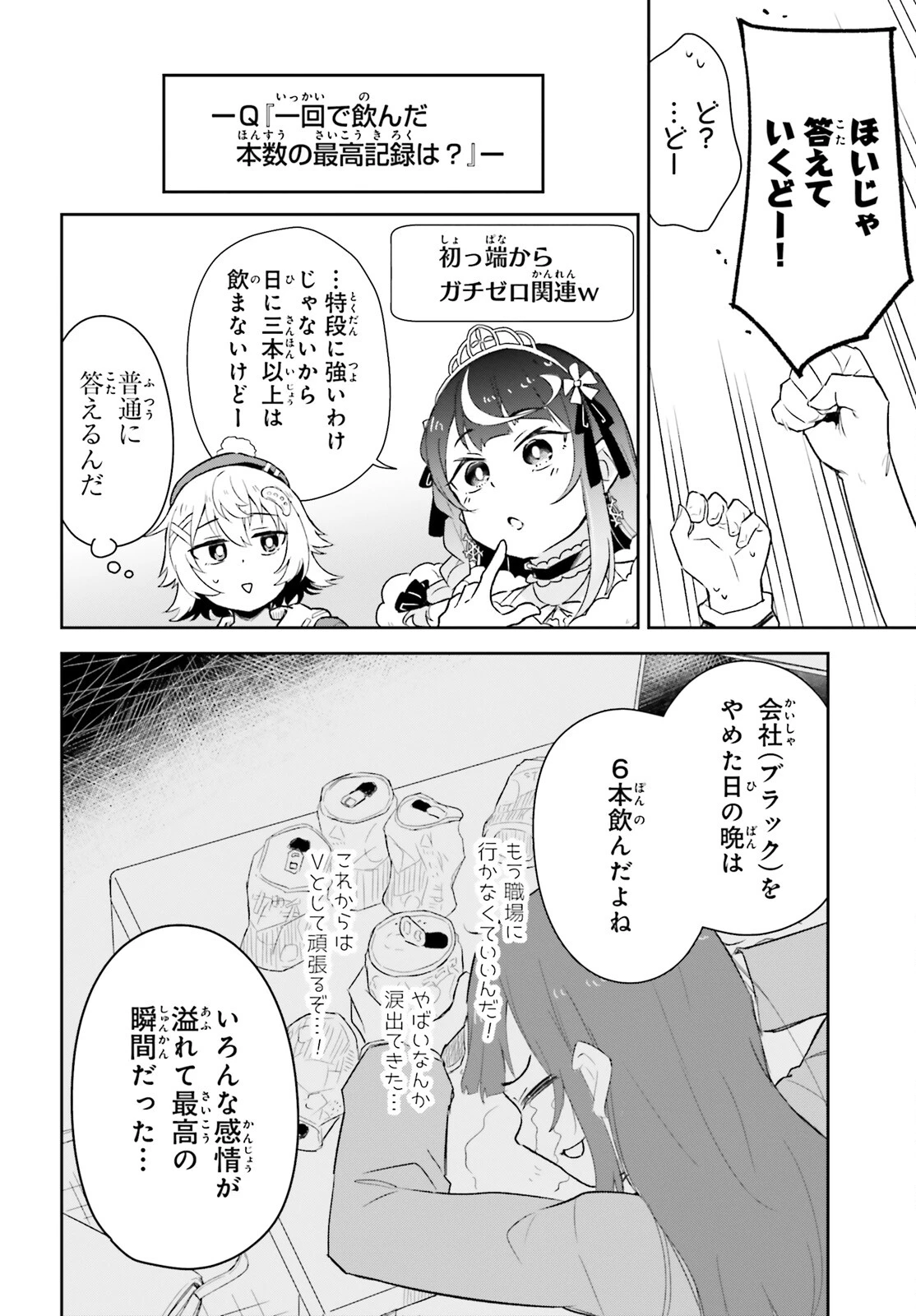VTuberなんだが配信切り忘れたら伝説になってた 第4話 - 10