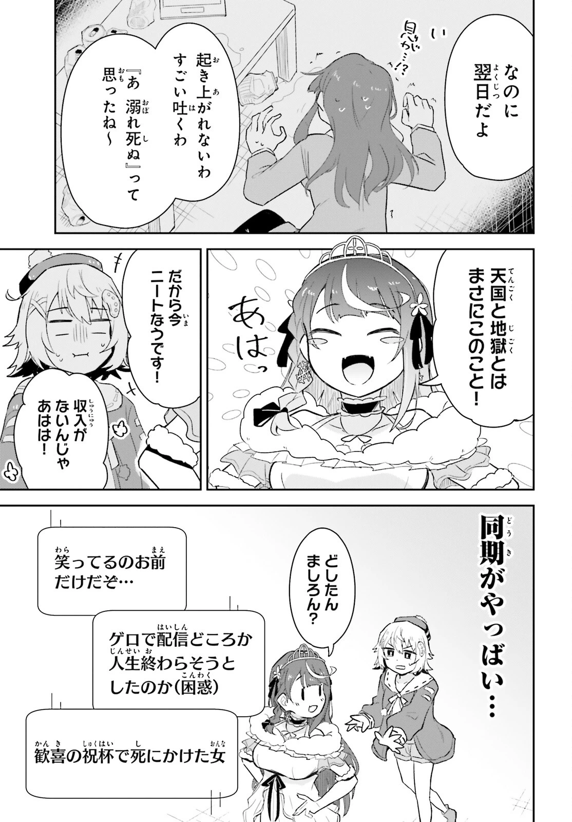 VTuberなんだが配信切り忘れたら伝説になってた 第4話 - 11