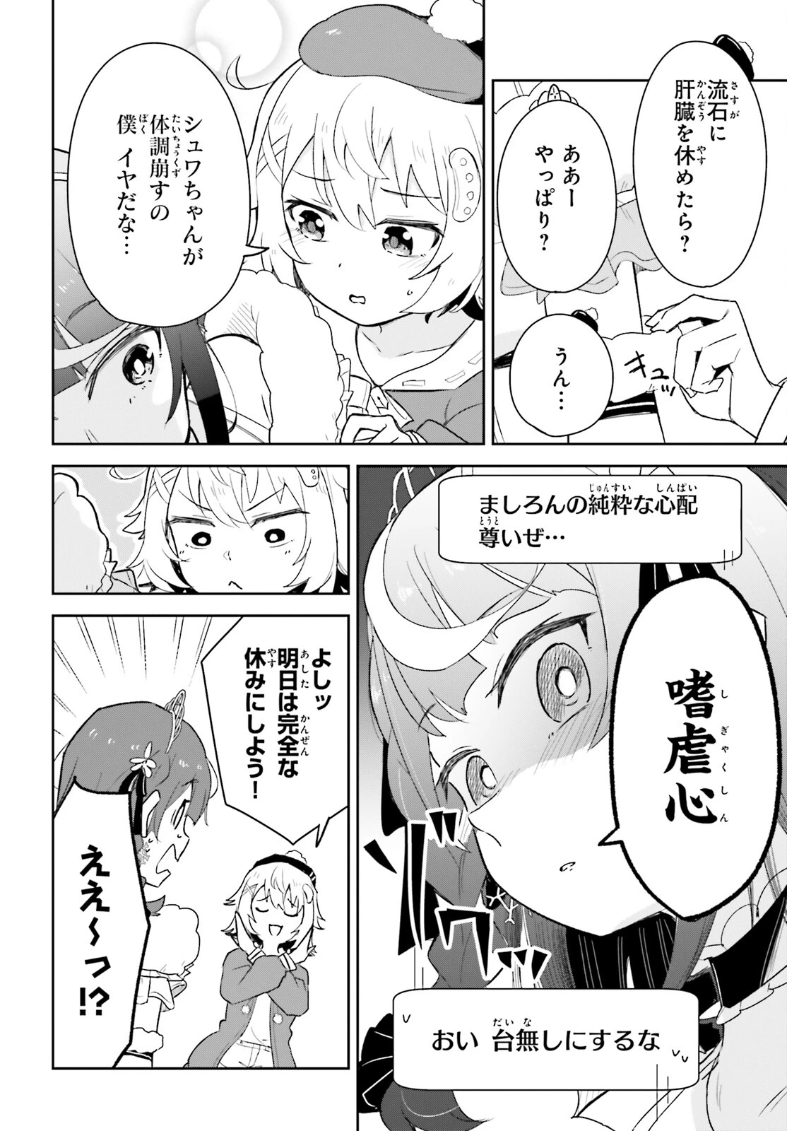 VTuberなんだが配信切り忘れたら伝説になってた 第4話 - 12