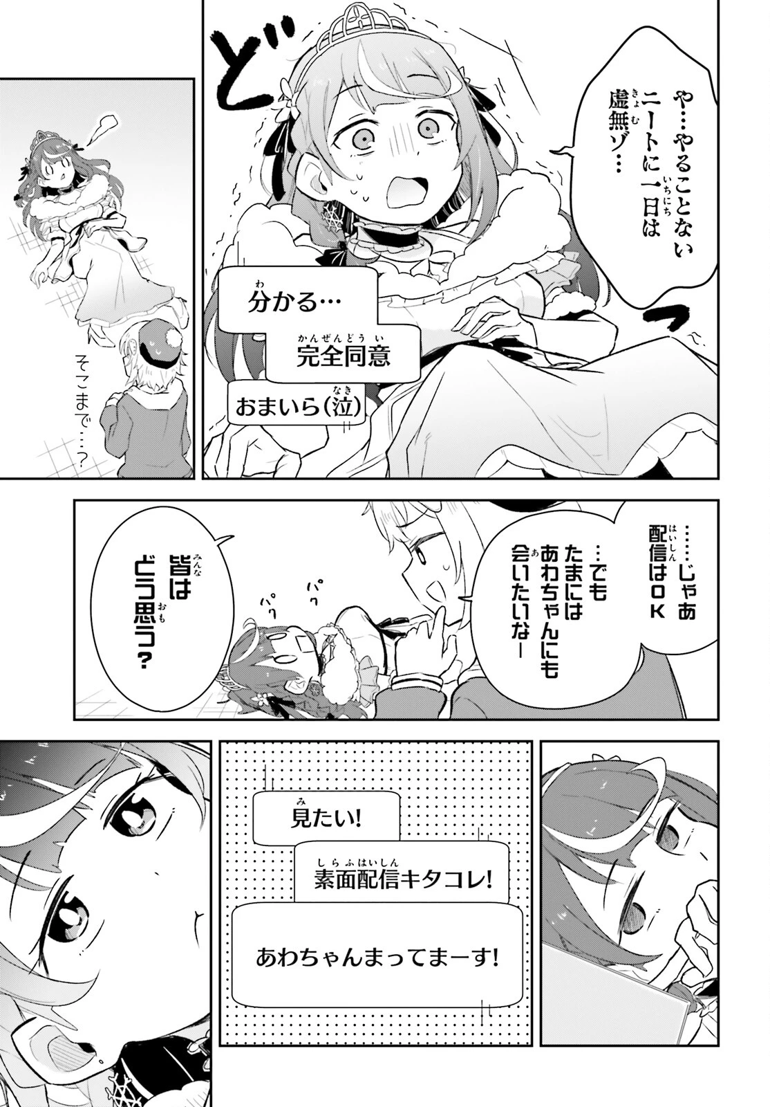 VTuberなんだが配信切り忘れたら伝説になってた 第4話 - 13