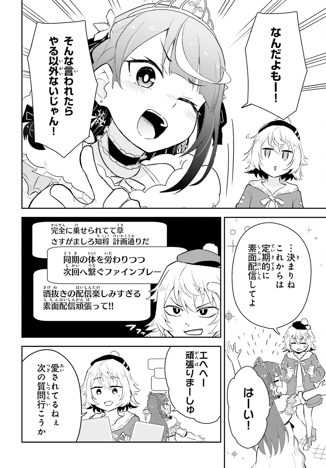 VTuberなんだが配信切り忘れたら伝説になってた 第4話 - 14