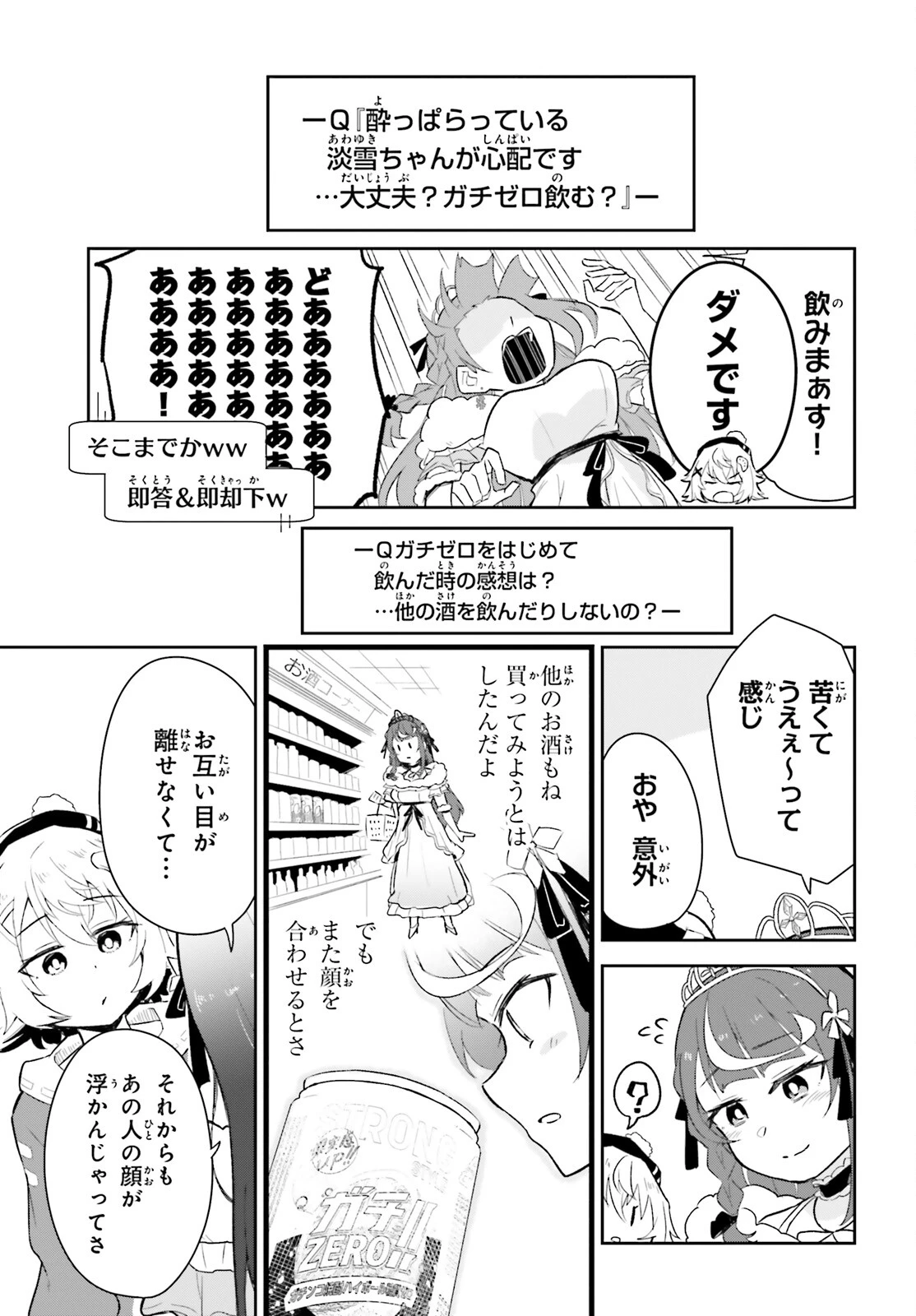 VTuberなんだが配信切り忘れたら伝説になってた 第4話 - 15