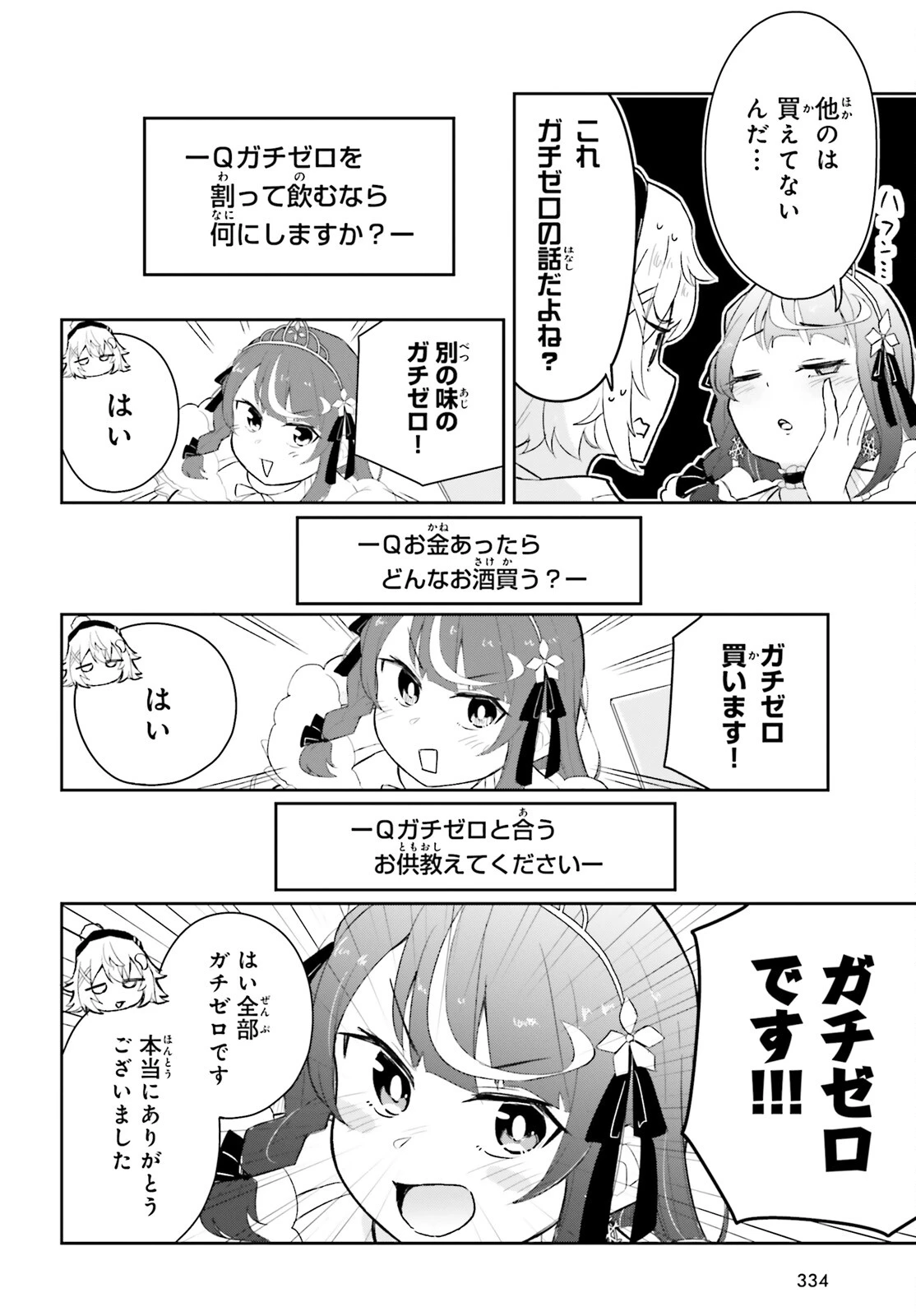 VTuberなんだが配信切り忘れたら伝説になってた 第4話 - 16