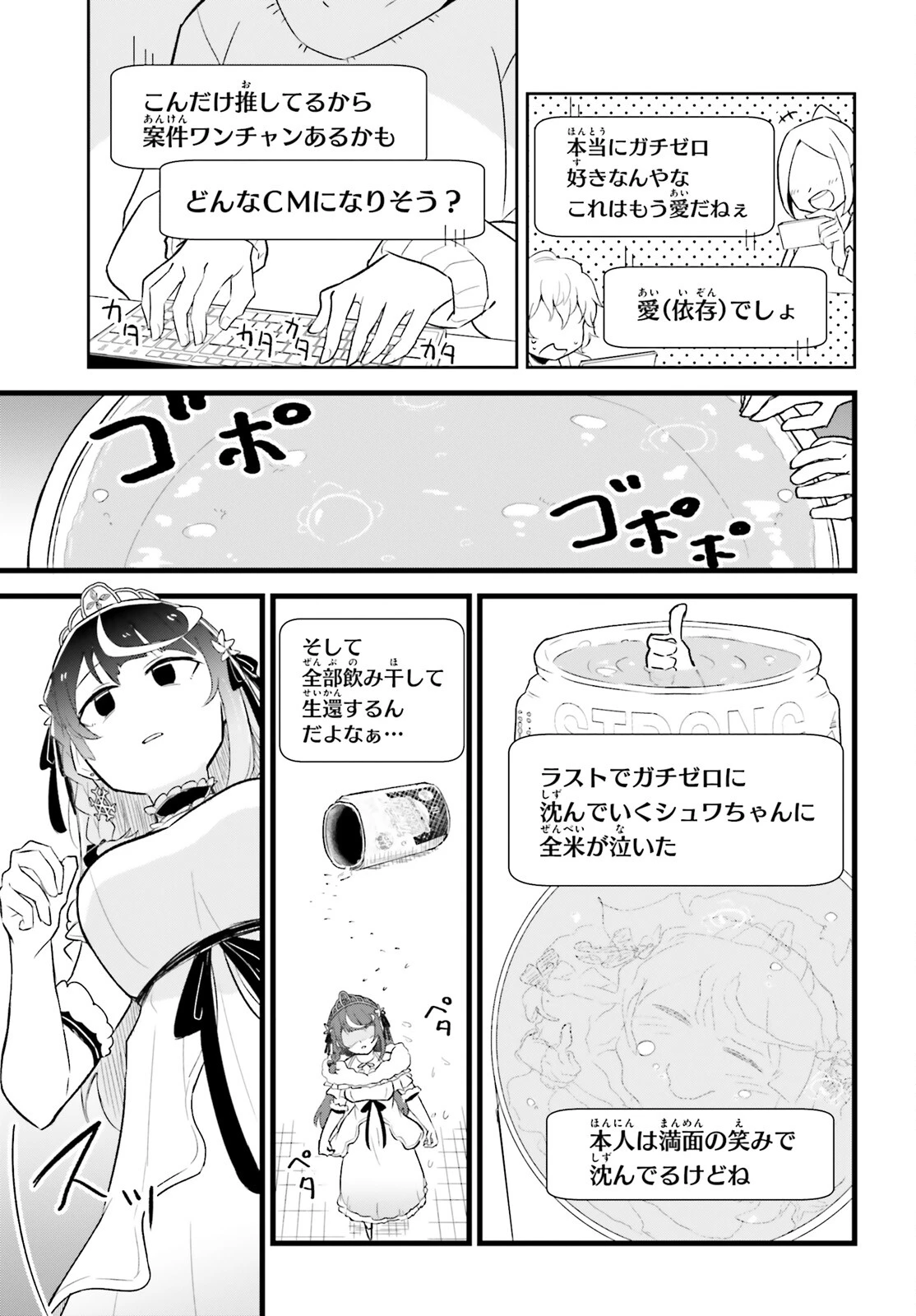 VTuberなんだが配信切り忘れたら伝説になってた 第4話 - 17