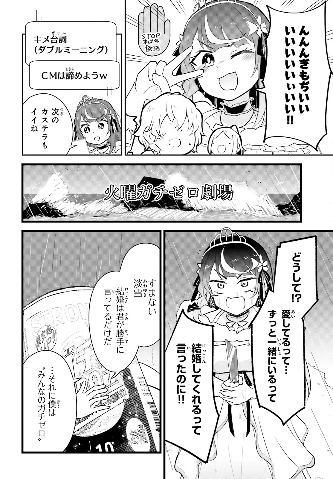 VTuberなんだが配信切り忘れたら伝説になってた 第4話 - 18