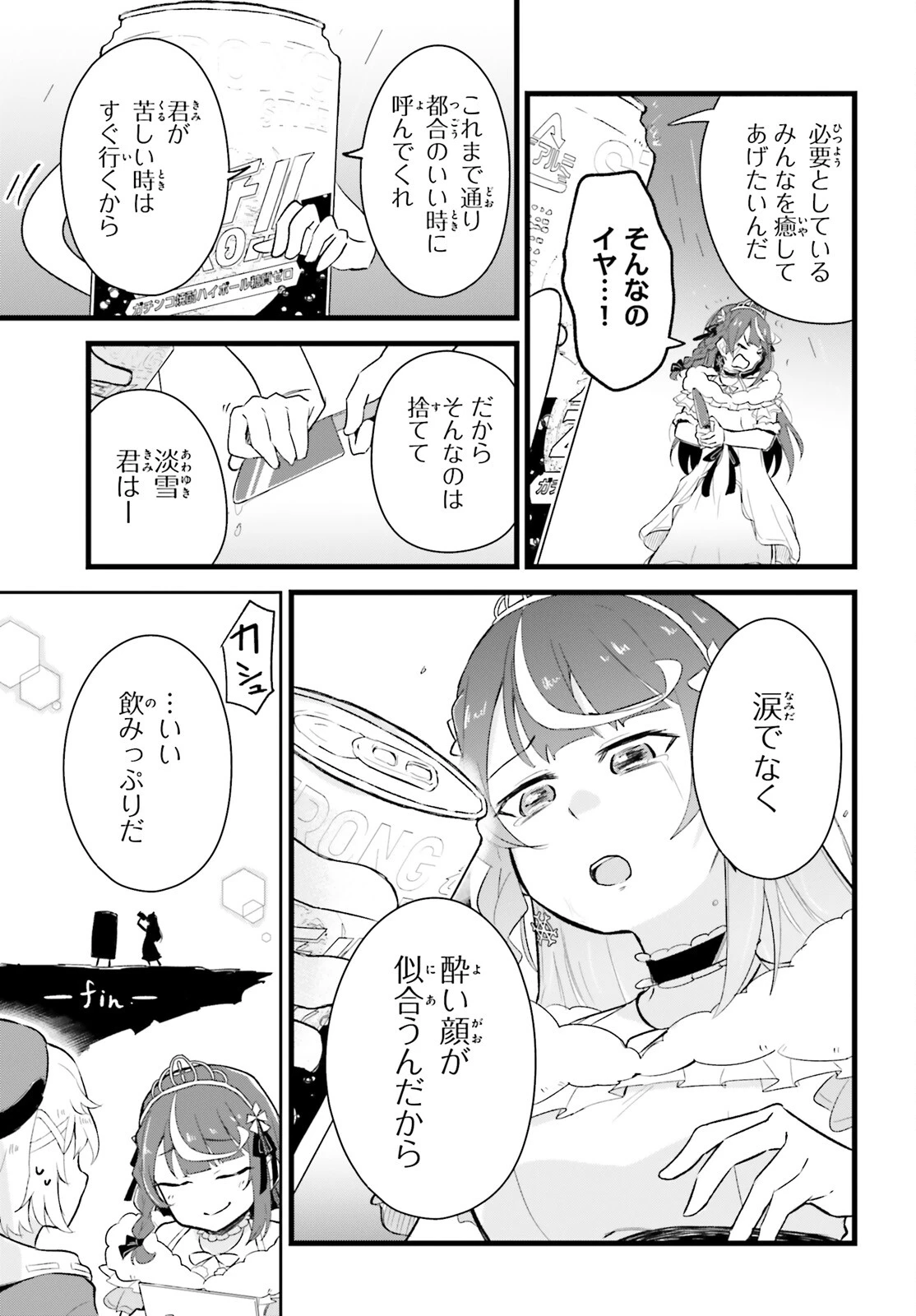 VTuberなんだが配信切り忘れたら伝説になってた 第4話 - 19