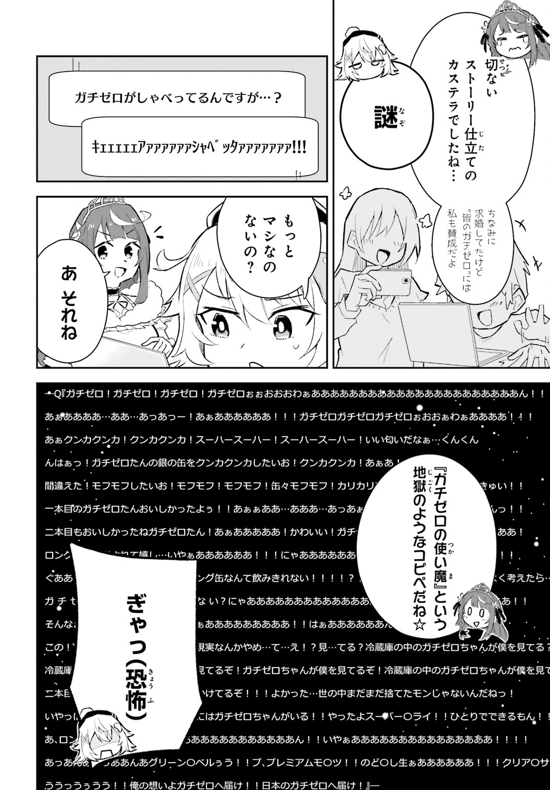 VTuberなんだが配信切り忘れたら伝説になってた 第4話 - 20