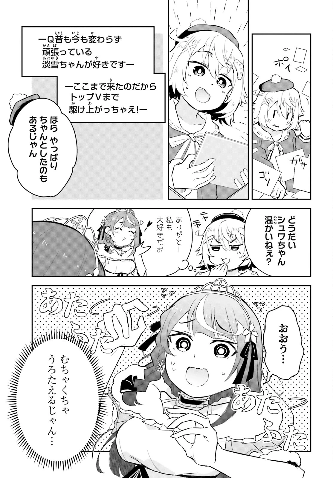 VTuberなんだが配信切り忘れたら伝説になってた 第4話 - 21