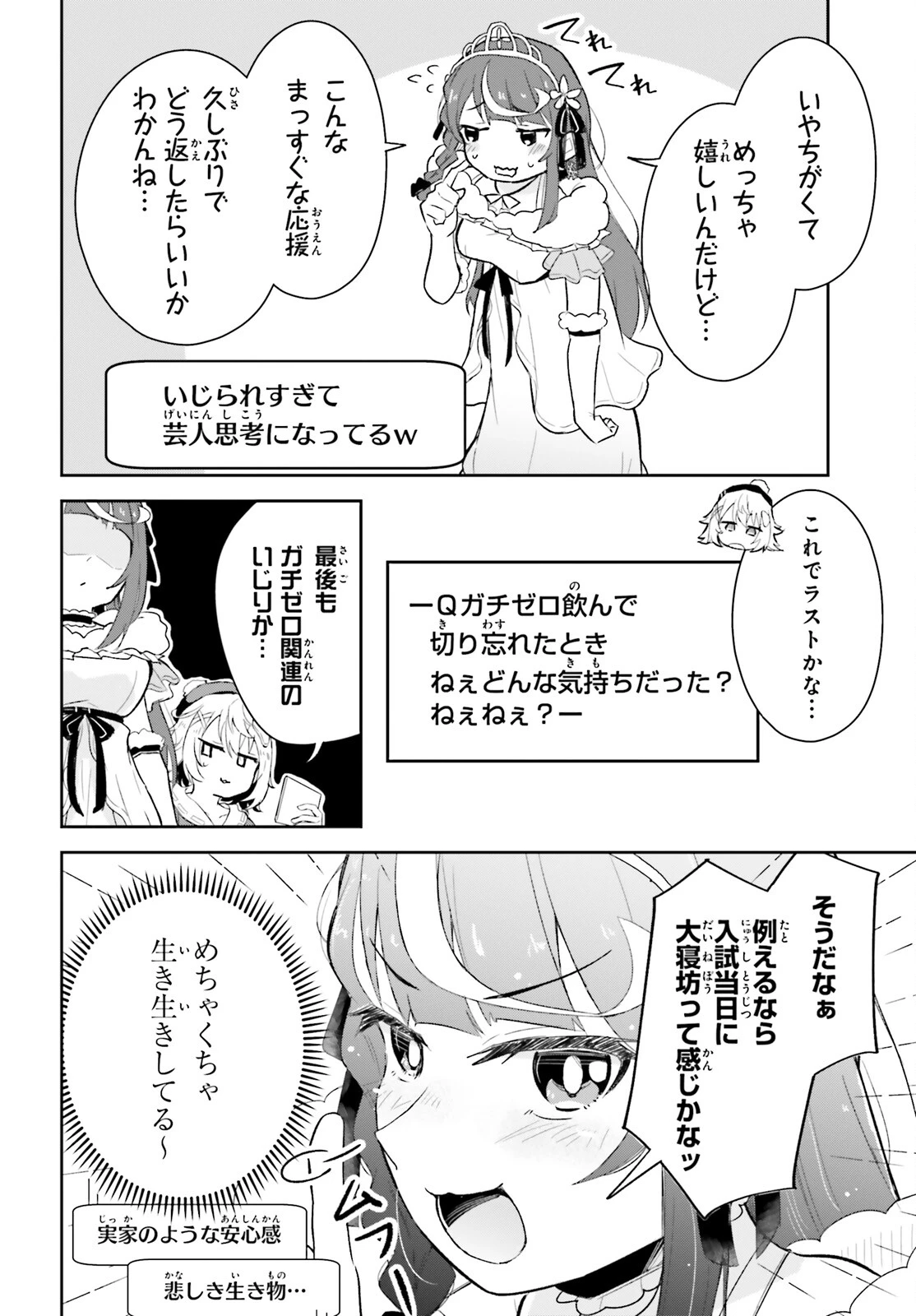 VTuberなんだが配信切り忘れたら伝説になってた 第4話 - 22