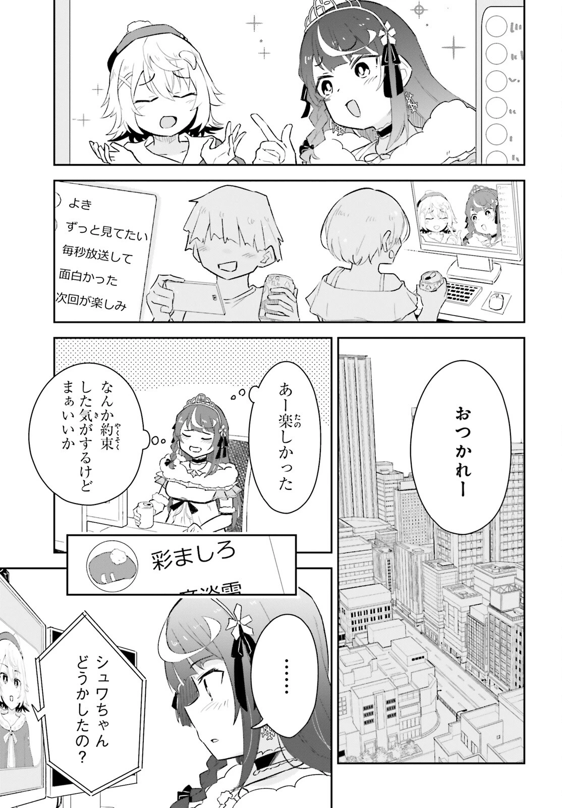 VTuberなんだが配信切り忘れたら伝説になってた 第4話 - 23