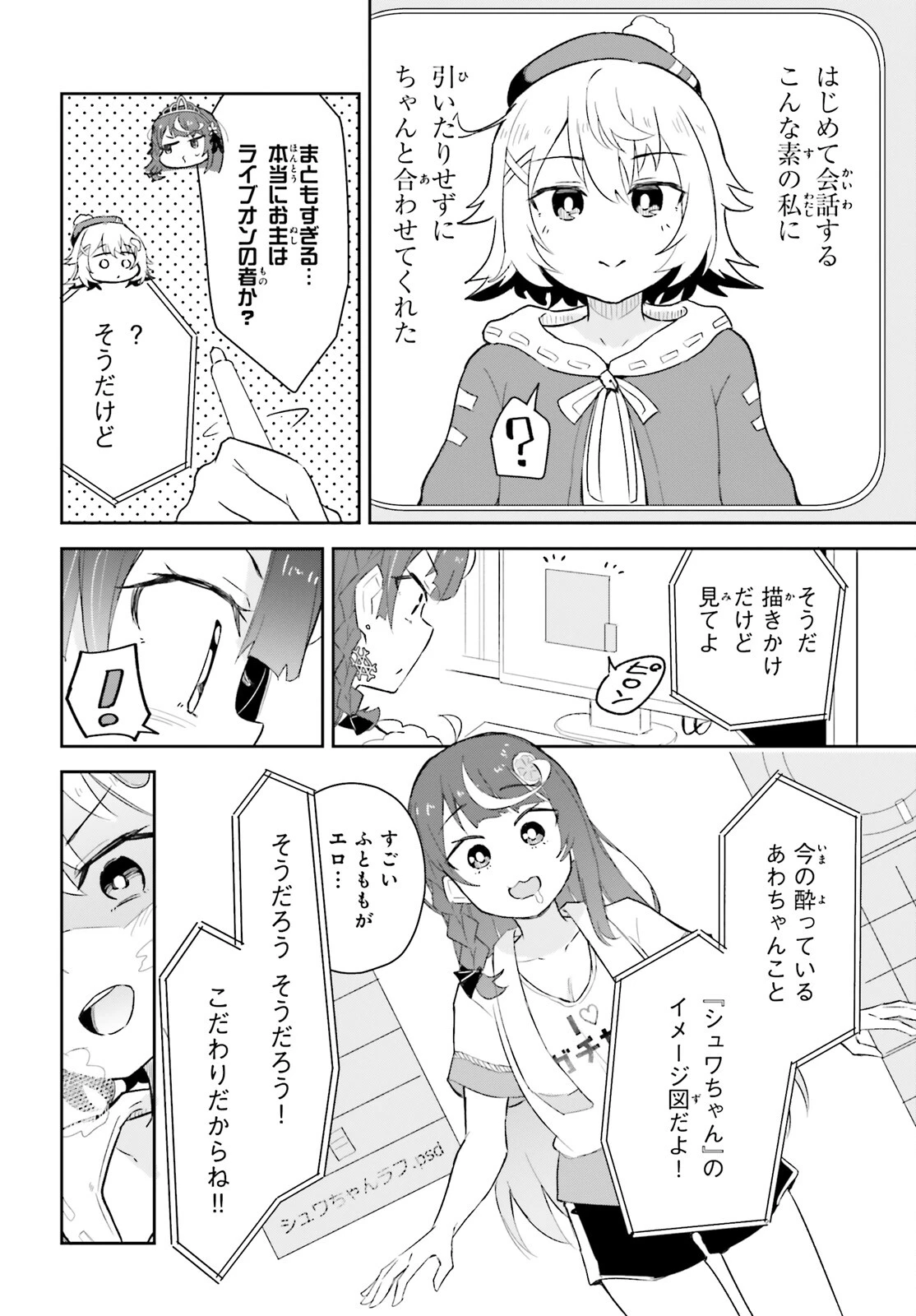 VTuberなんだが配信切り忘れたら伝説になってた 第4話 - 24