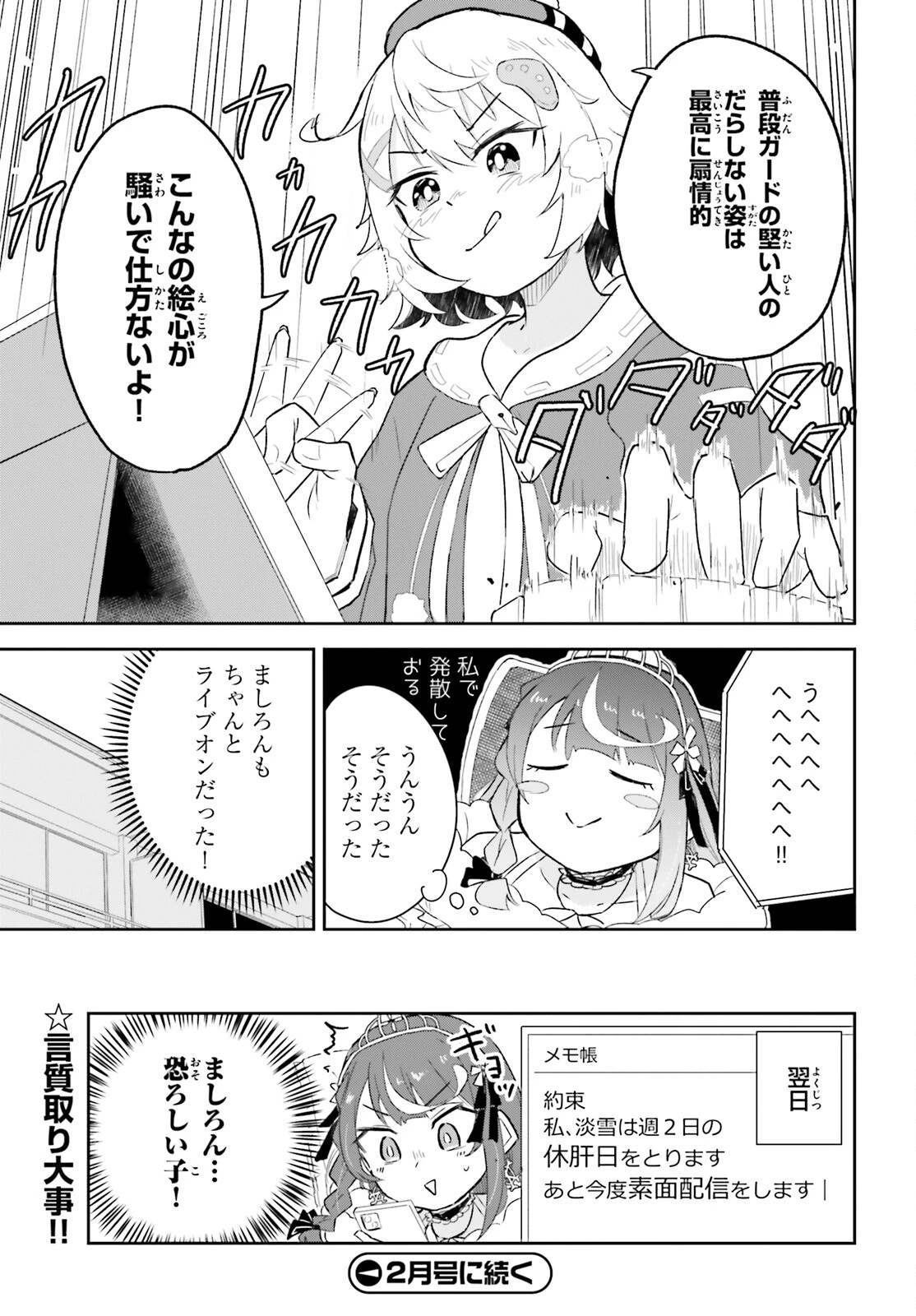 VTuberなんだが配信切り忘れたら伝説になってた 第4話 - 25