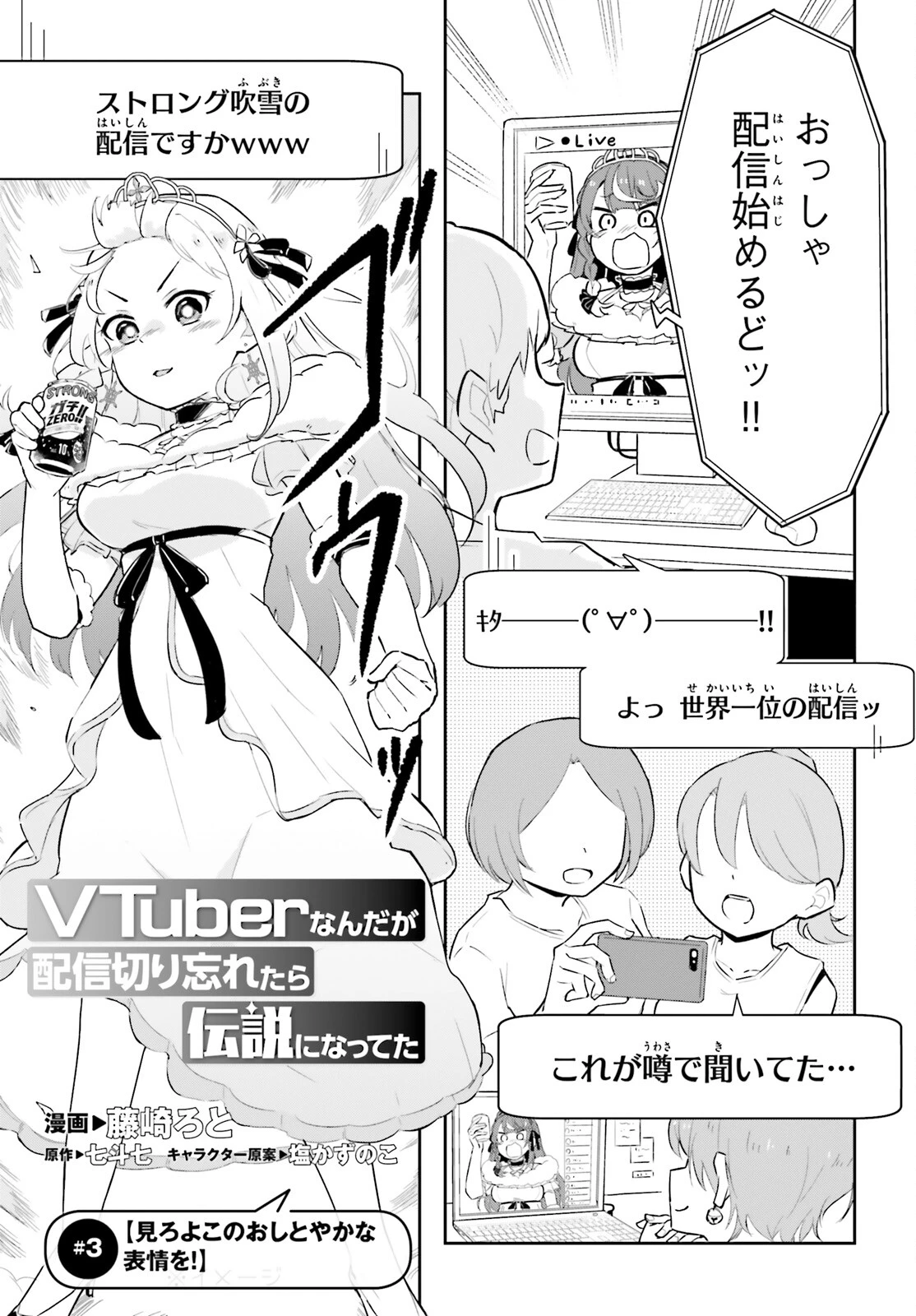 VTuberなんだが配信切り忘れたら伝説になってた 第3話 - 1