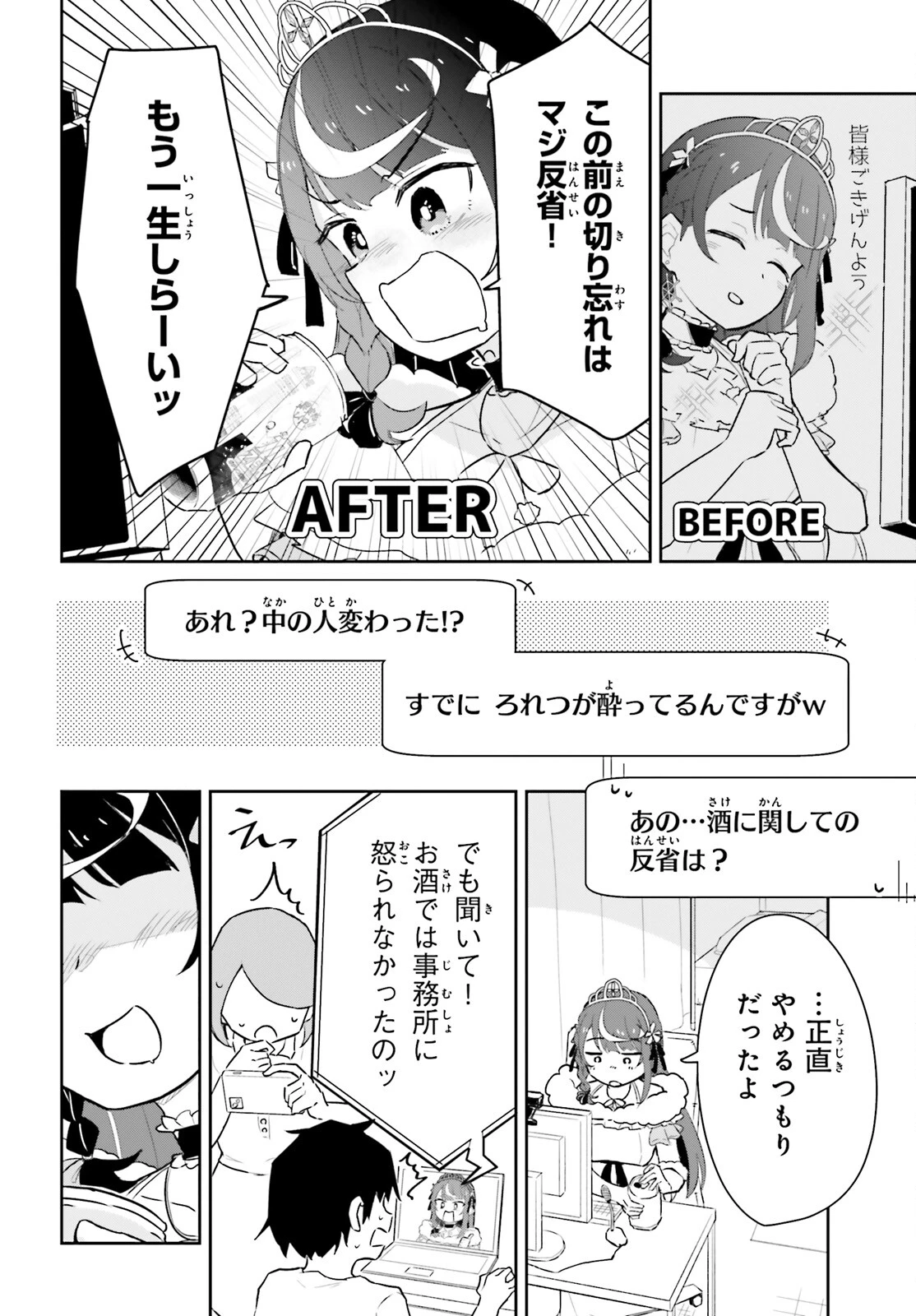 VTuberなんだが配信切り忘れたら伝説になってた 第3話 - 2
