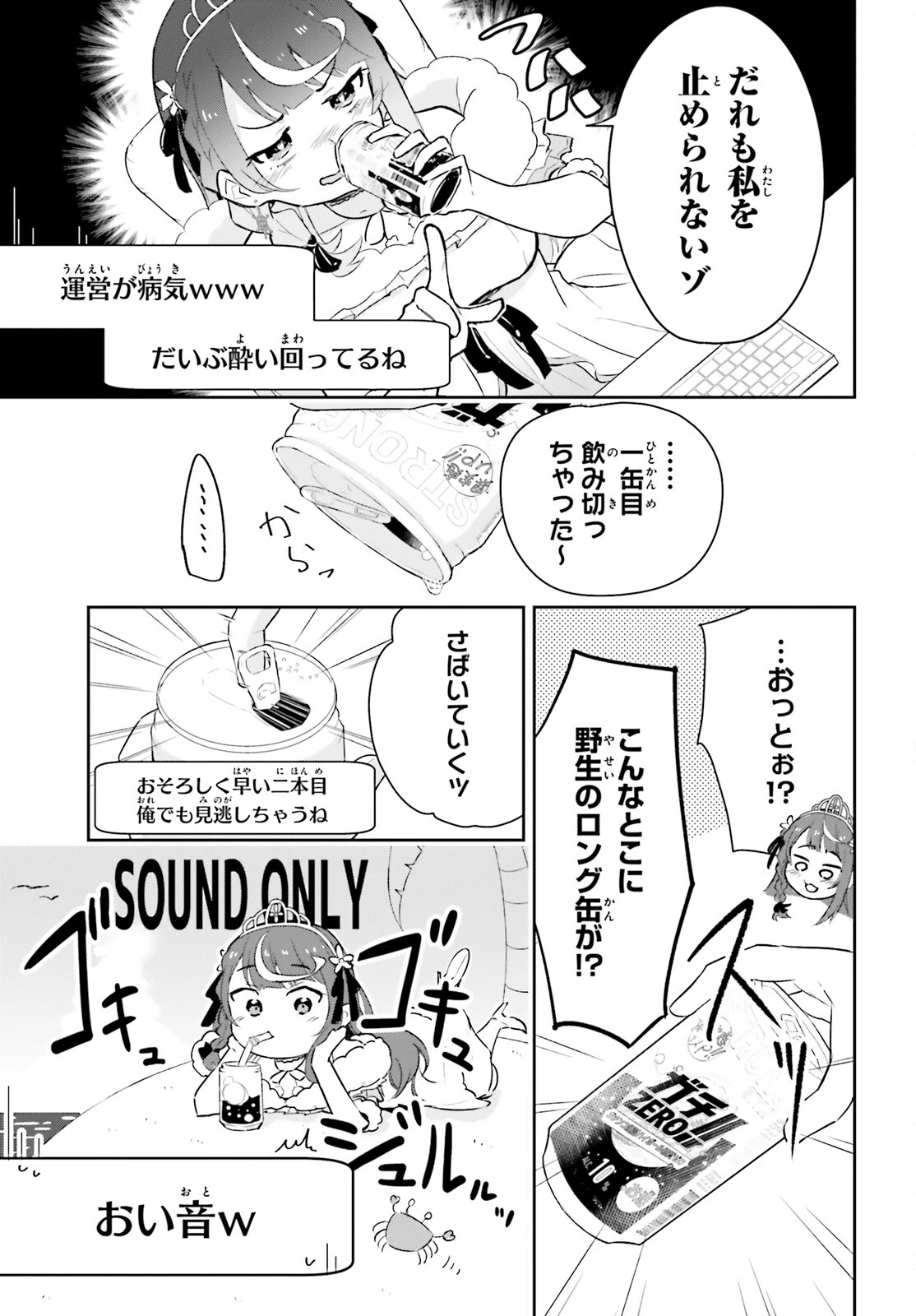 VTuberなんだが配信切り忘れたら伝説になってた 第3話 - 3