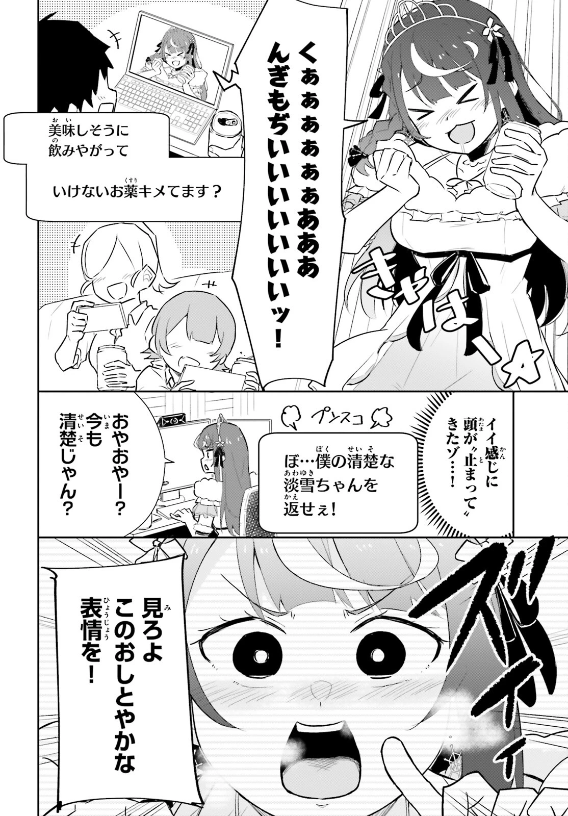 VTuberなんだが配信切り忘れたら伝説になってた 第3話 - 4