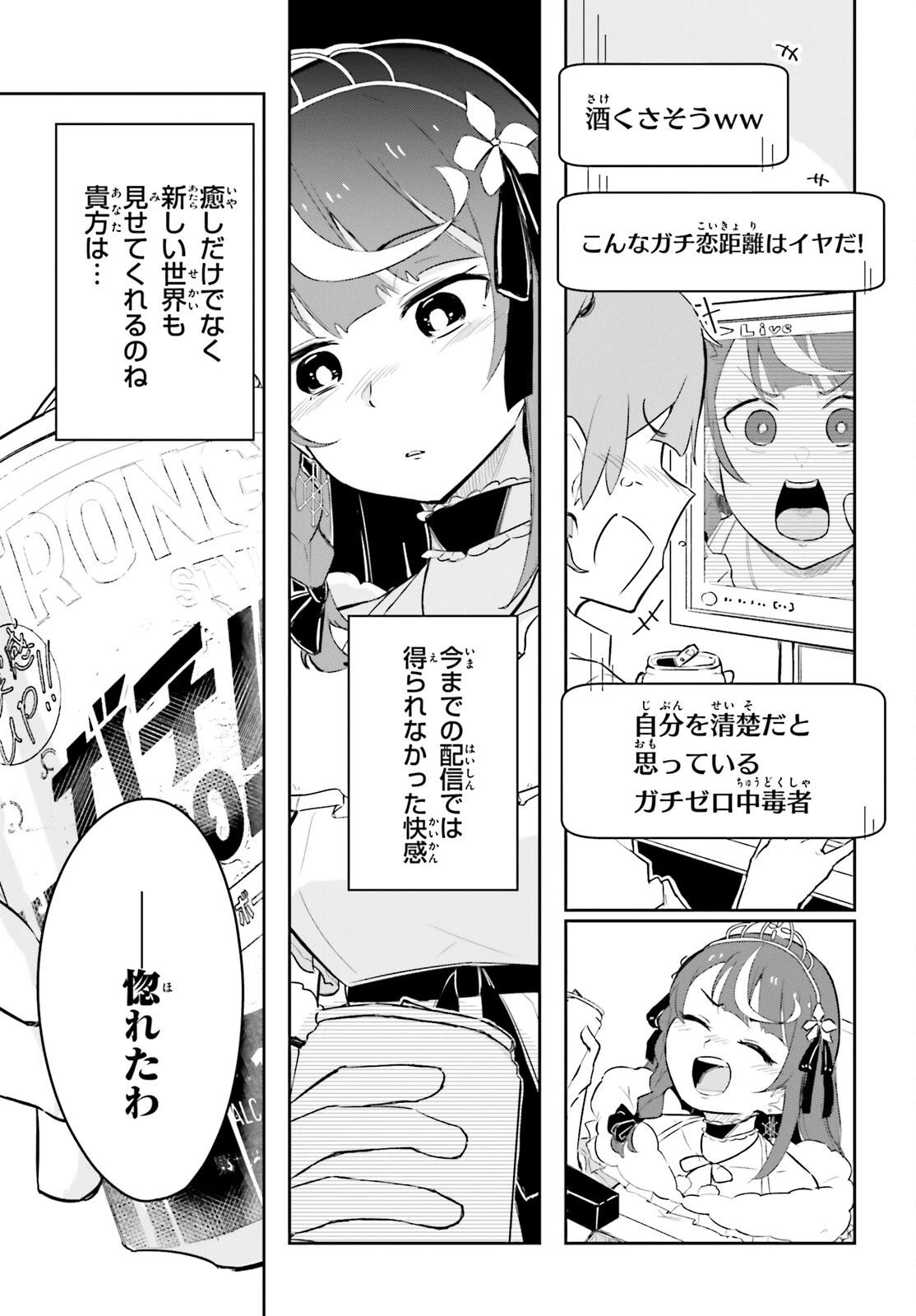 VTuberなんだが配信切り忘れたら伝説になってた 第3話 - 5