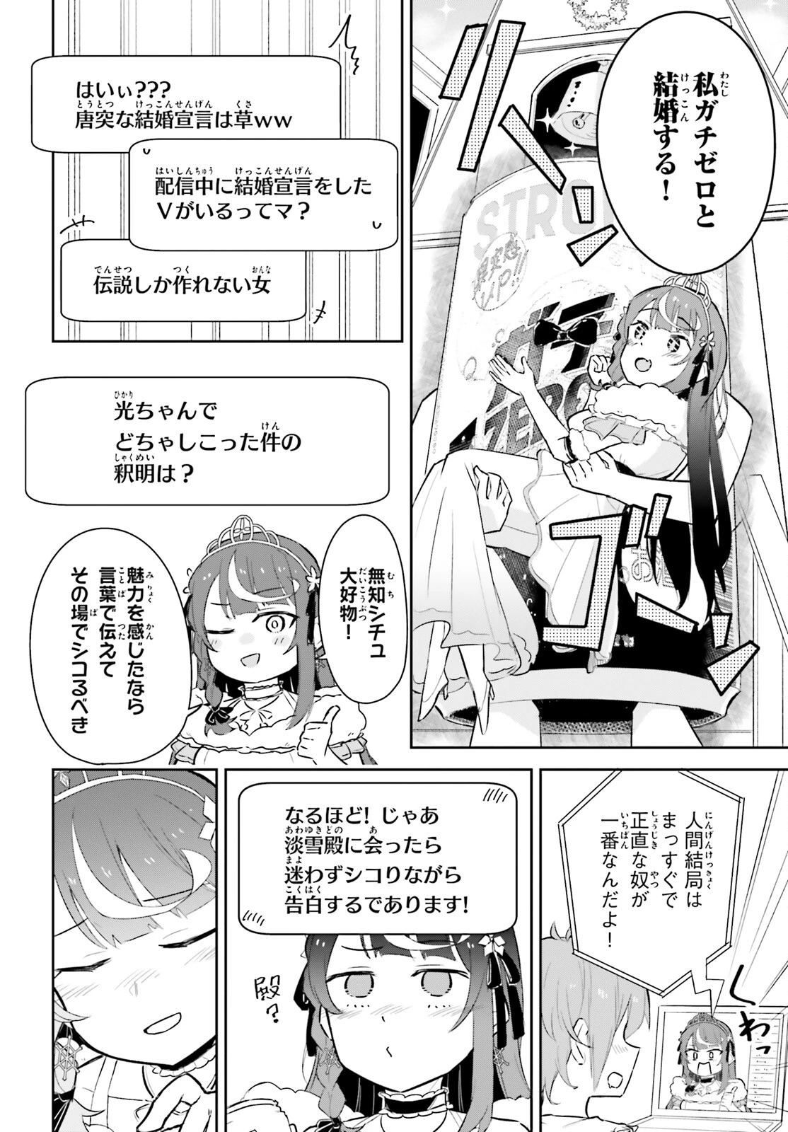 VTuberなんだが配信切り忘れたら伝説になってた 第3話 - 6