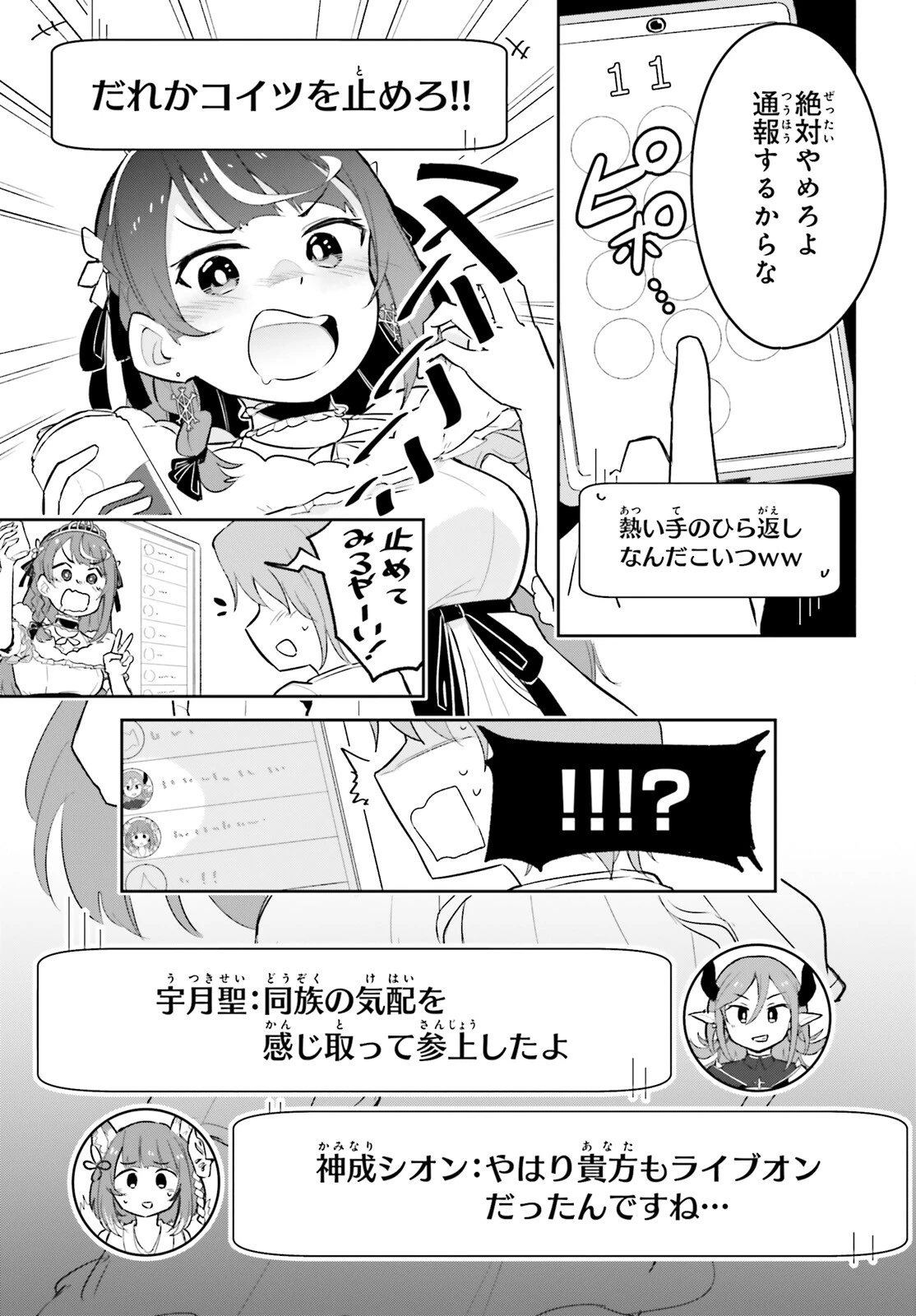 VTuberなんだが配信切り忘れたら伝説になってた 第3話 - 7