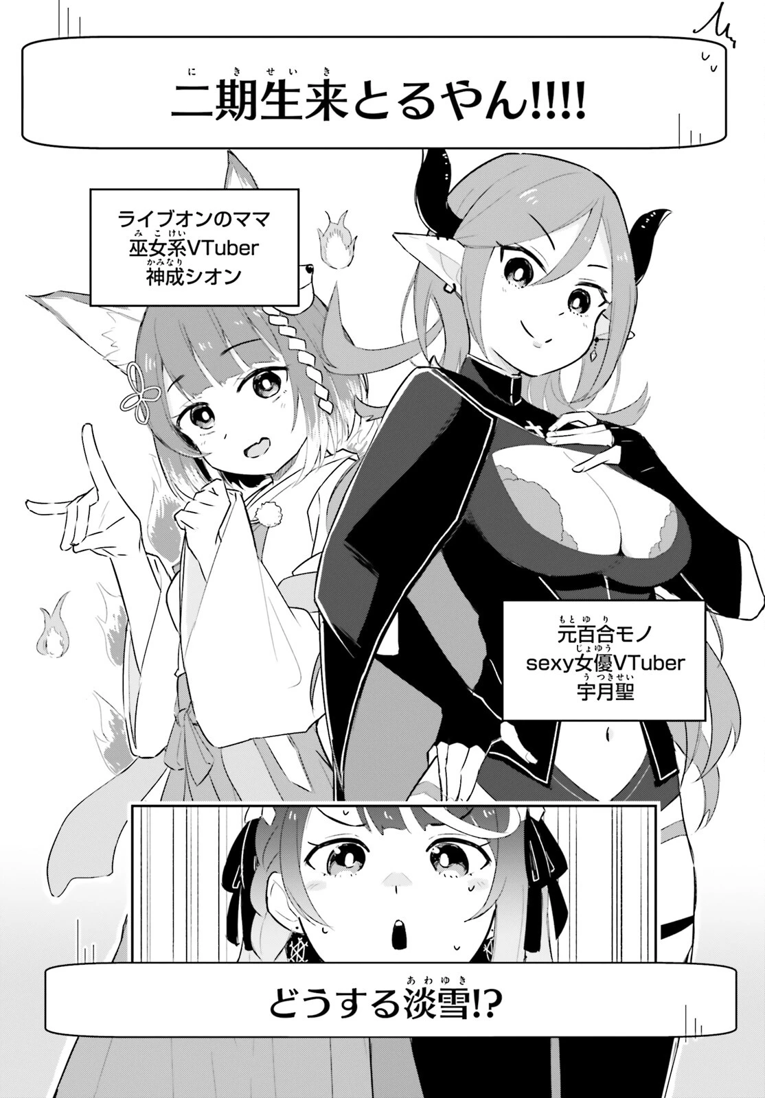 VTuberなんだが配信切り忘れたら伝説になってた 第3話 - 8