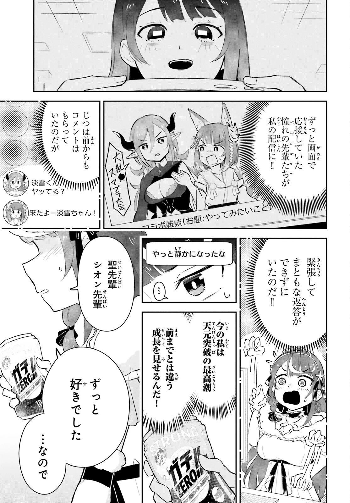VTuberなんだが配信切り忘れたら伝説になってた 第3話 - 9