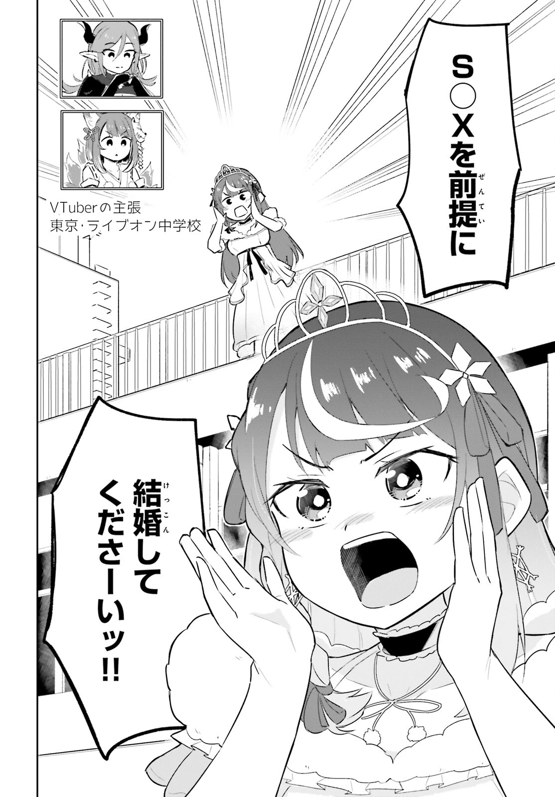 VTuberなんだが配信切り忘れたら伝説になってた 第3話 - 10